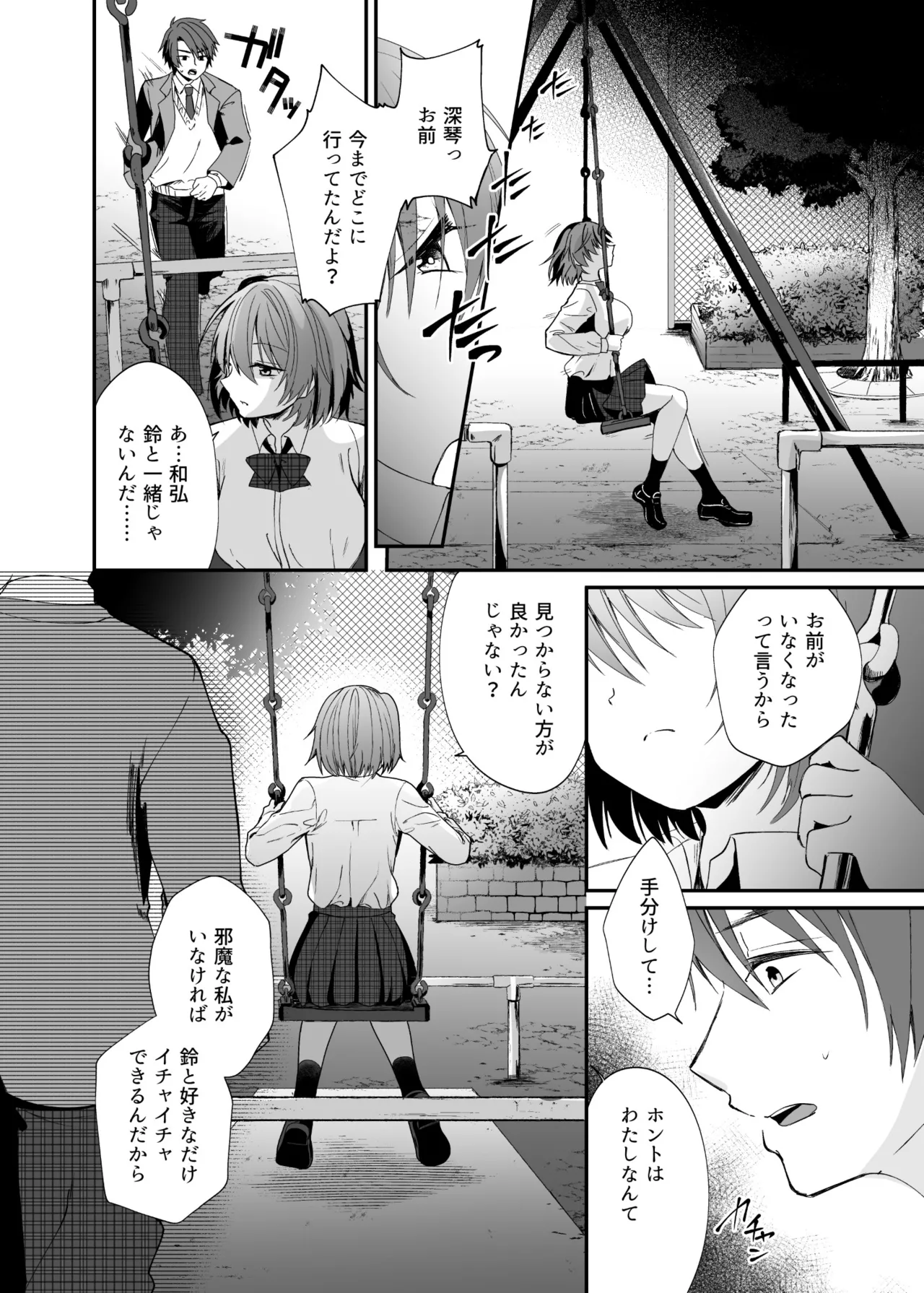 【憑依ラヴァー】精霊巫装エトワール – Page 19
