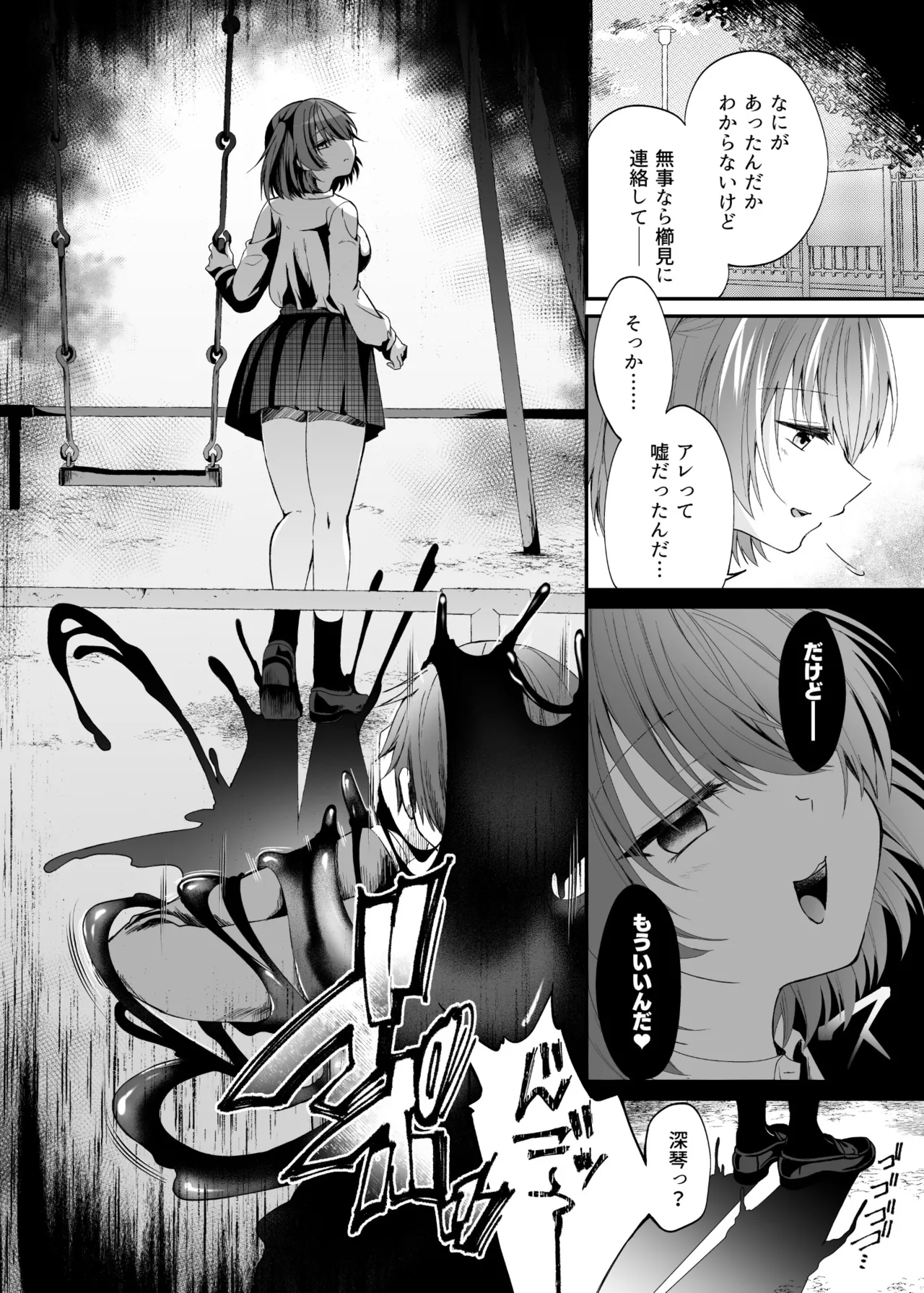 【憑依ラヴァー】精霊巫装エトワール – Page 21