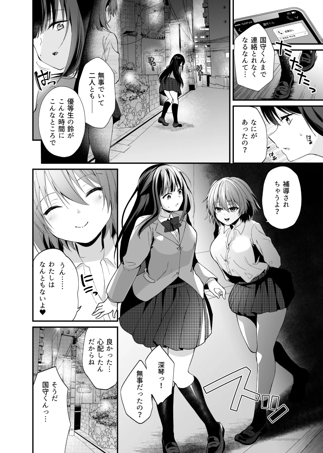 【憑依ラヴァー】精霊巫装エトワール – Page 23
