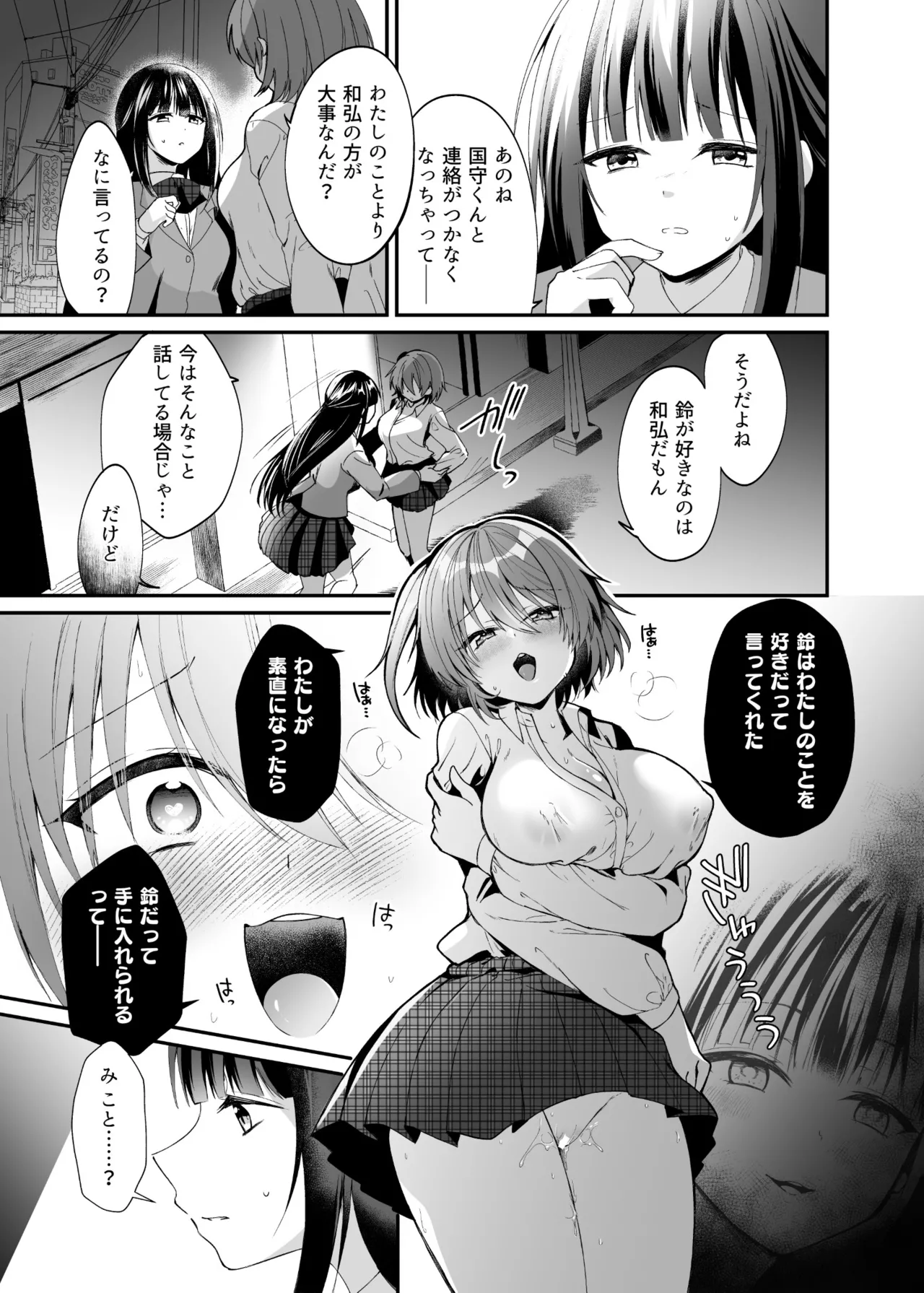 【憑依ラヴァー】精霊巫装エトワール – Page 24