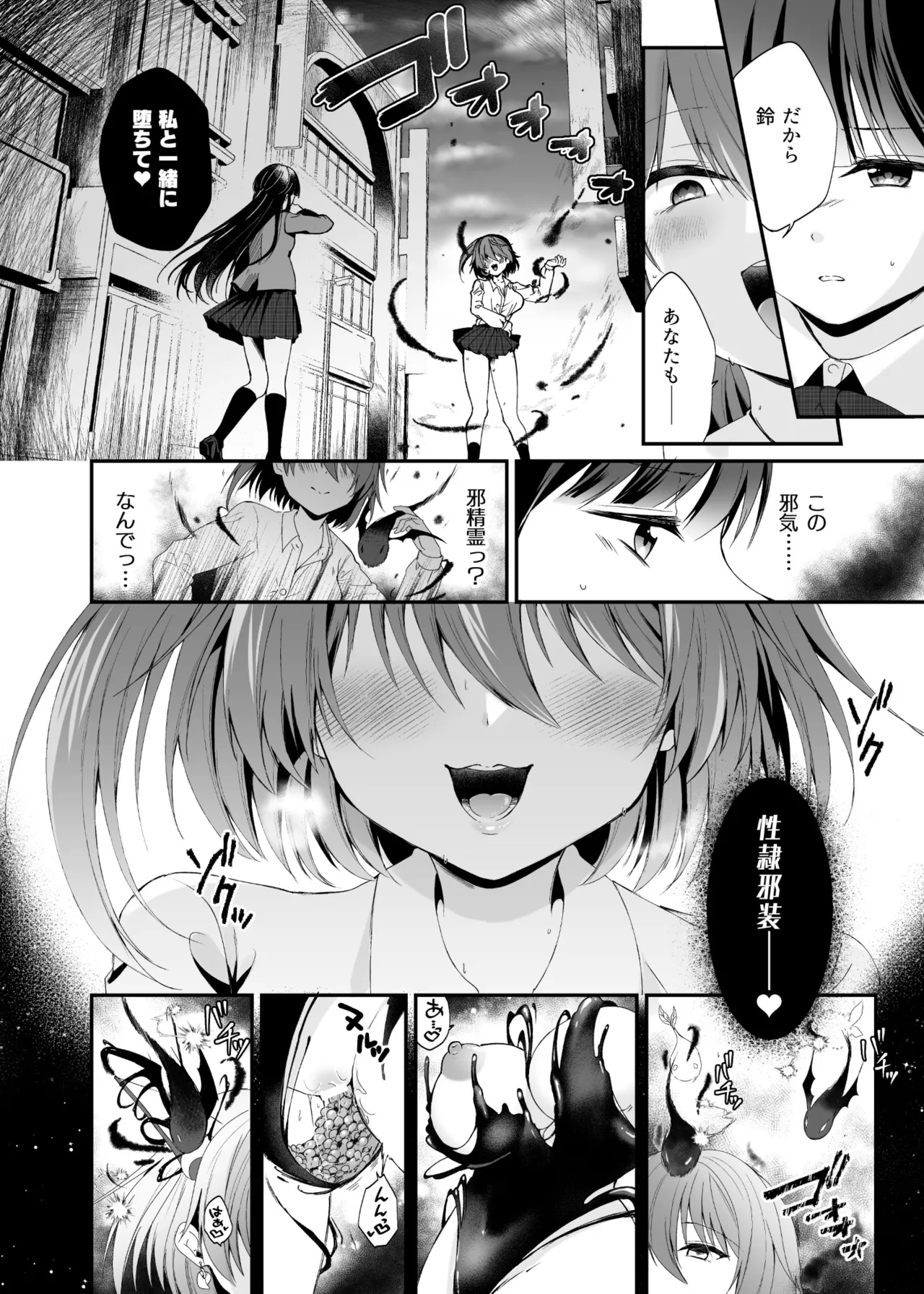 【憑依ラヴァー】精霊巫装エトワール – Page 25