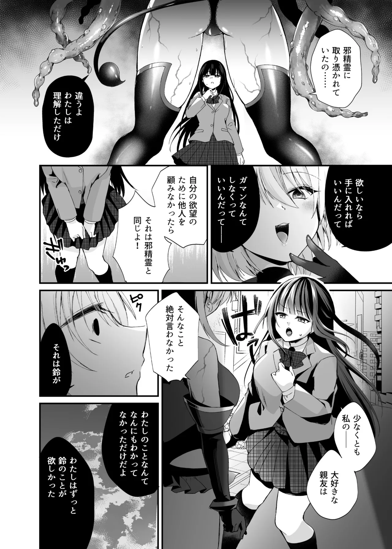 【憑依ラヴァー】精霊巫装エトワール – Page 27