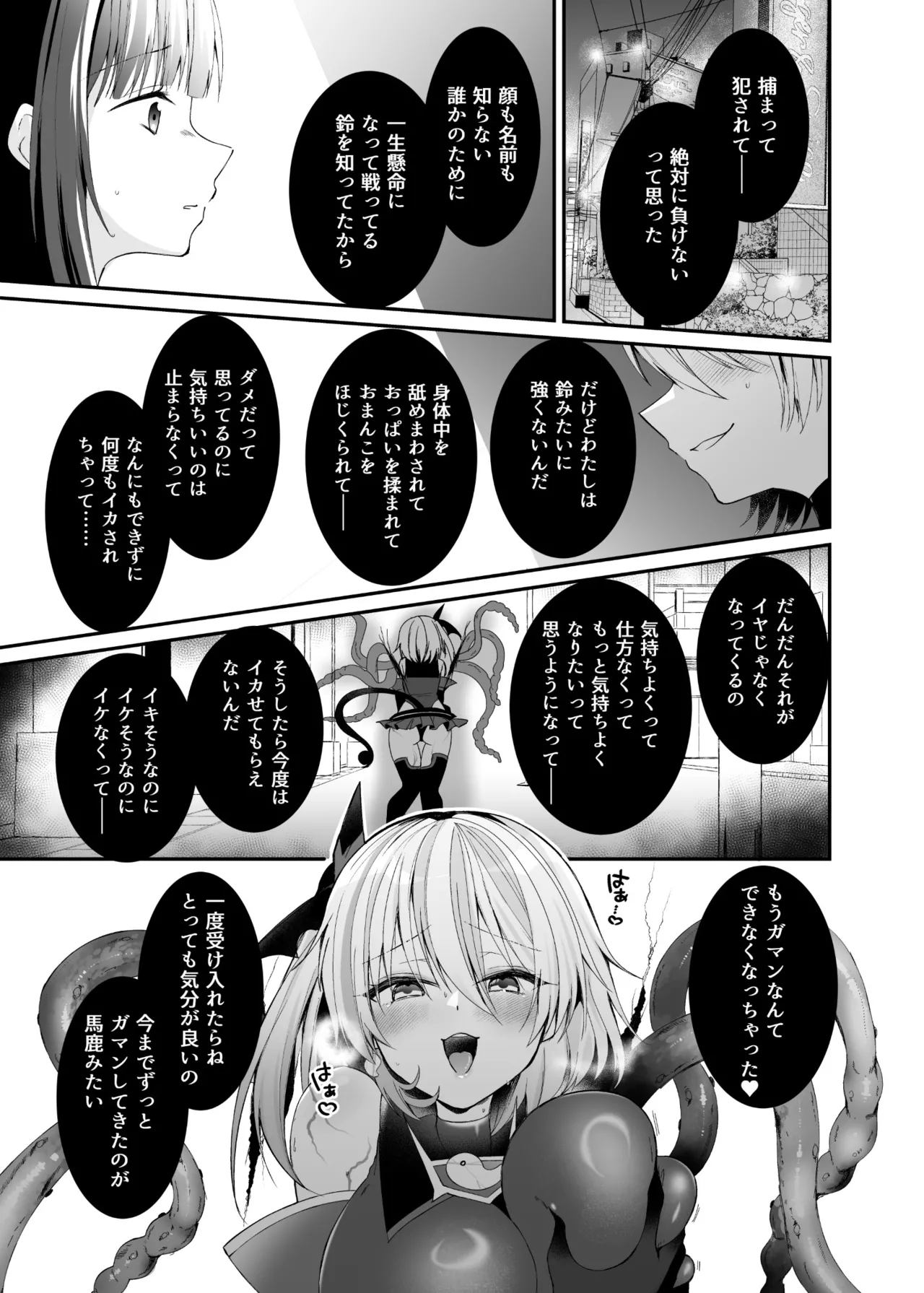 【憑依ラヴァー】精霊巫装エトワール – Page 28