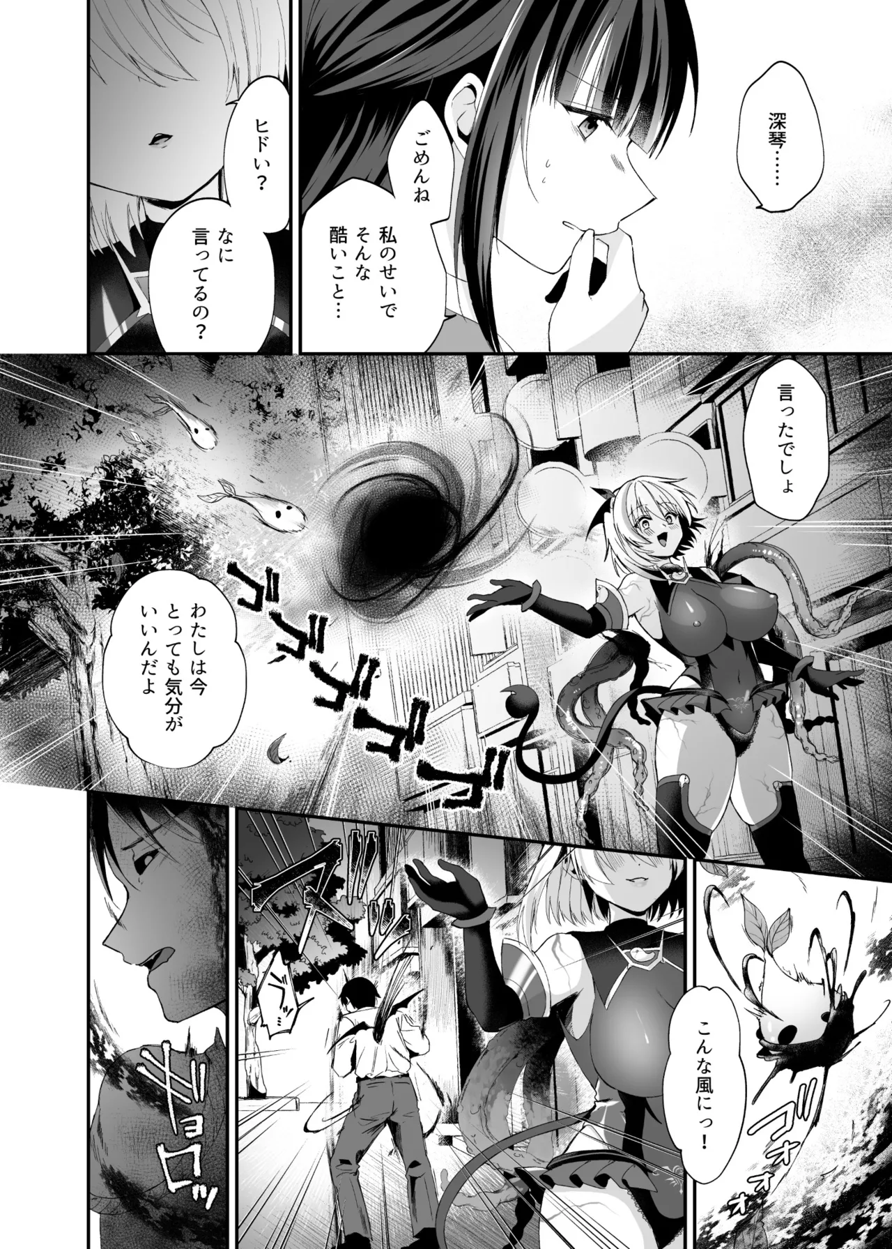 【憑依ラヴァー】精霊巫装エトワール – Page 29