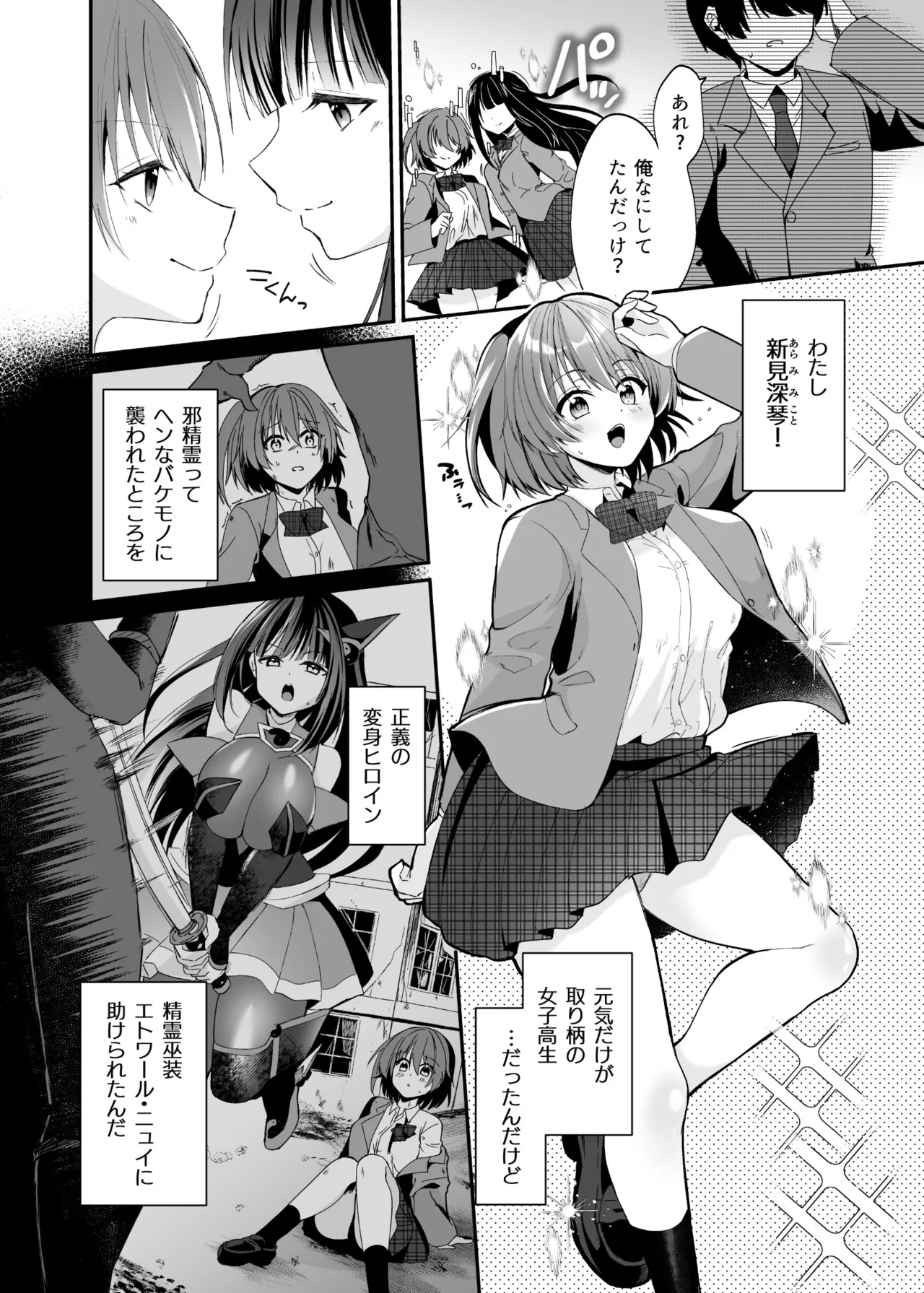 【憑依ラヴァー】精霊巫装エトワール – Page 3