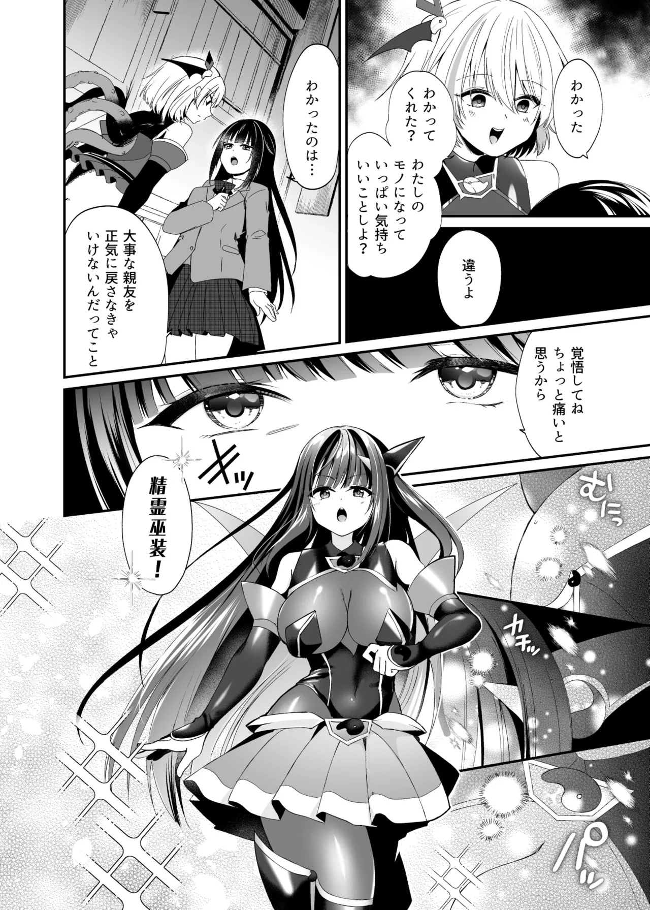 【憑依ラヴァー】精霊巫装エトワール – Page 31