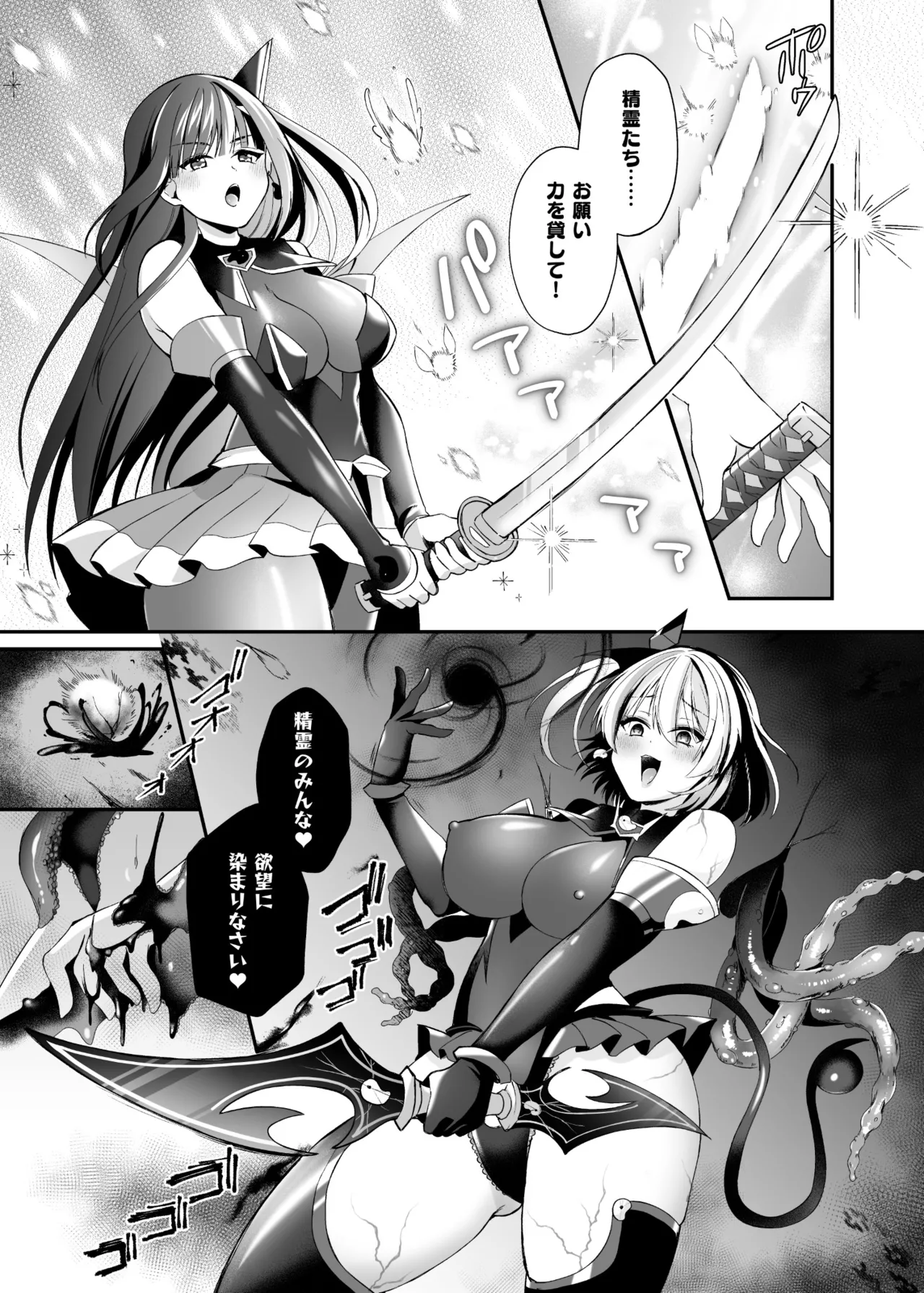【憑依ラヴァー】精霊巫装エトワール – Page 32
