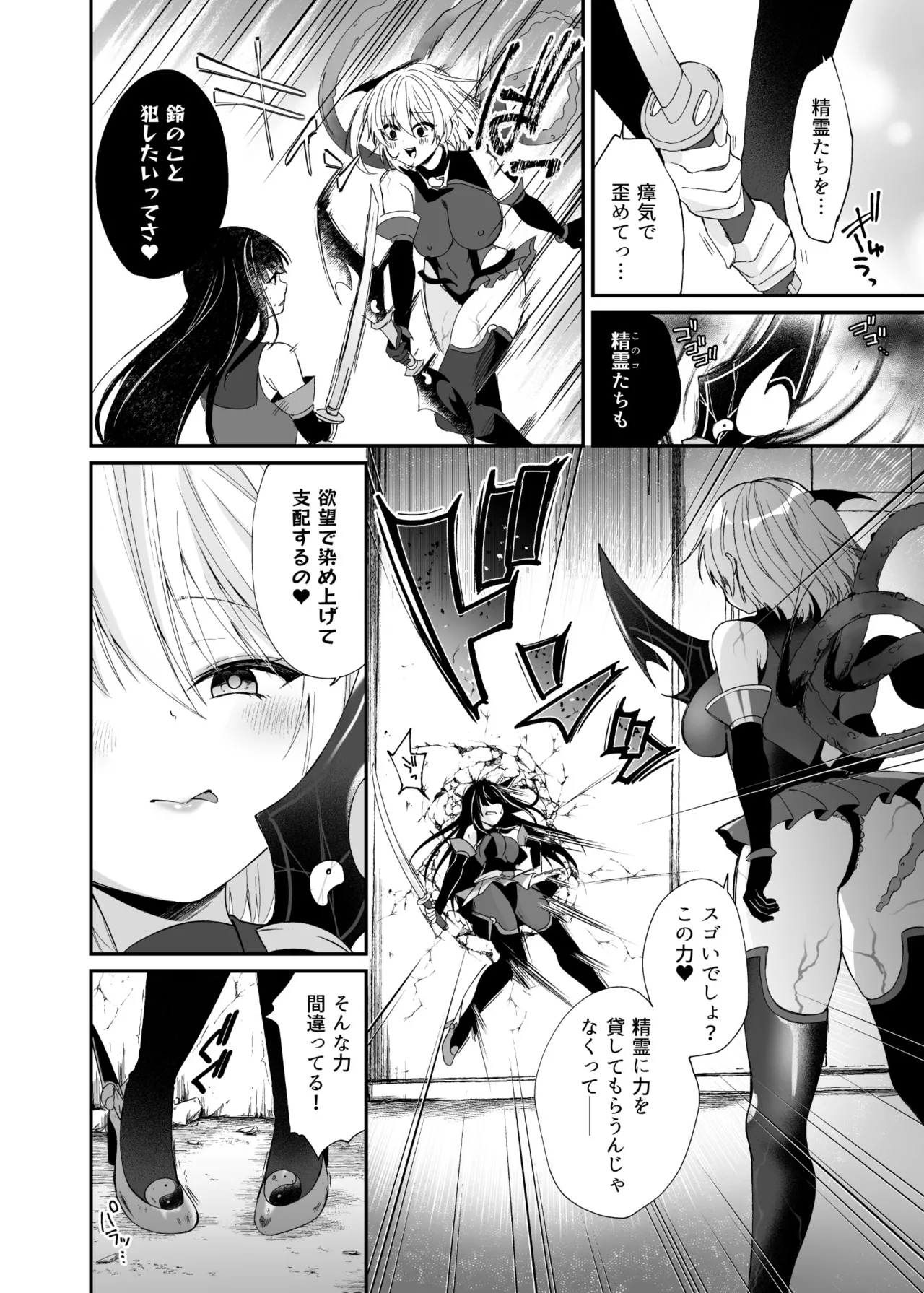 【憑依ラヴァー】精霊巫装エトワール – Page 33