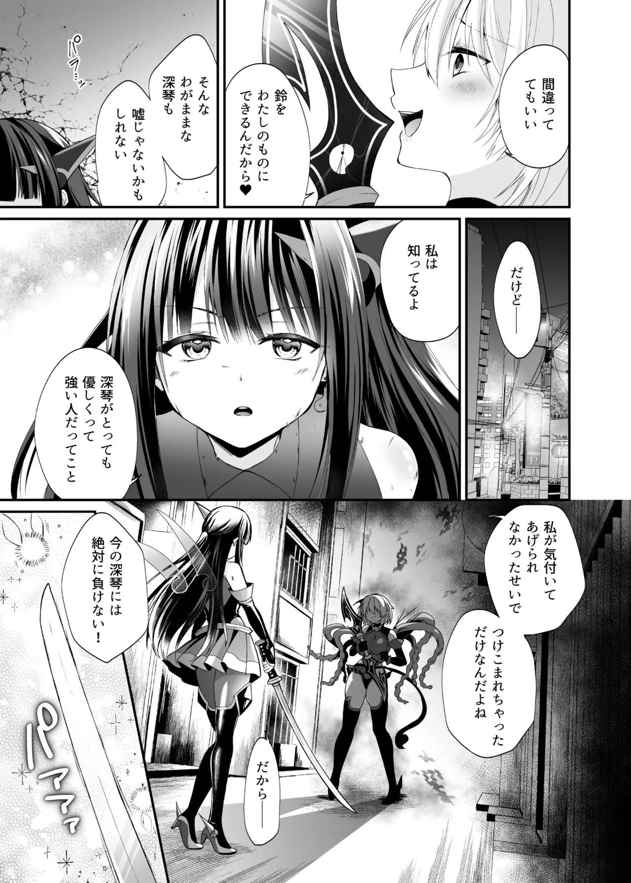 【憑依ラヴァー】精霊巫装エトワール – Page 34