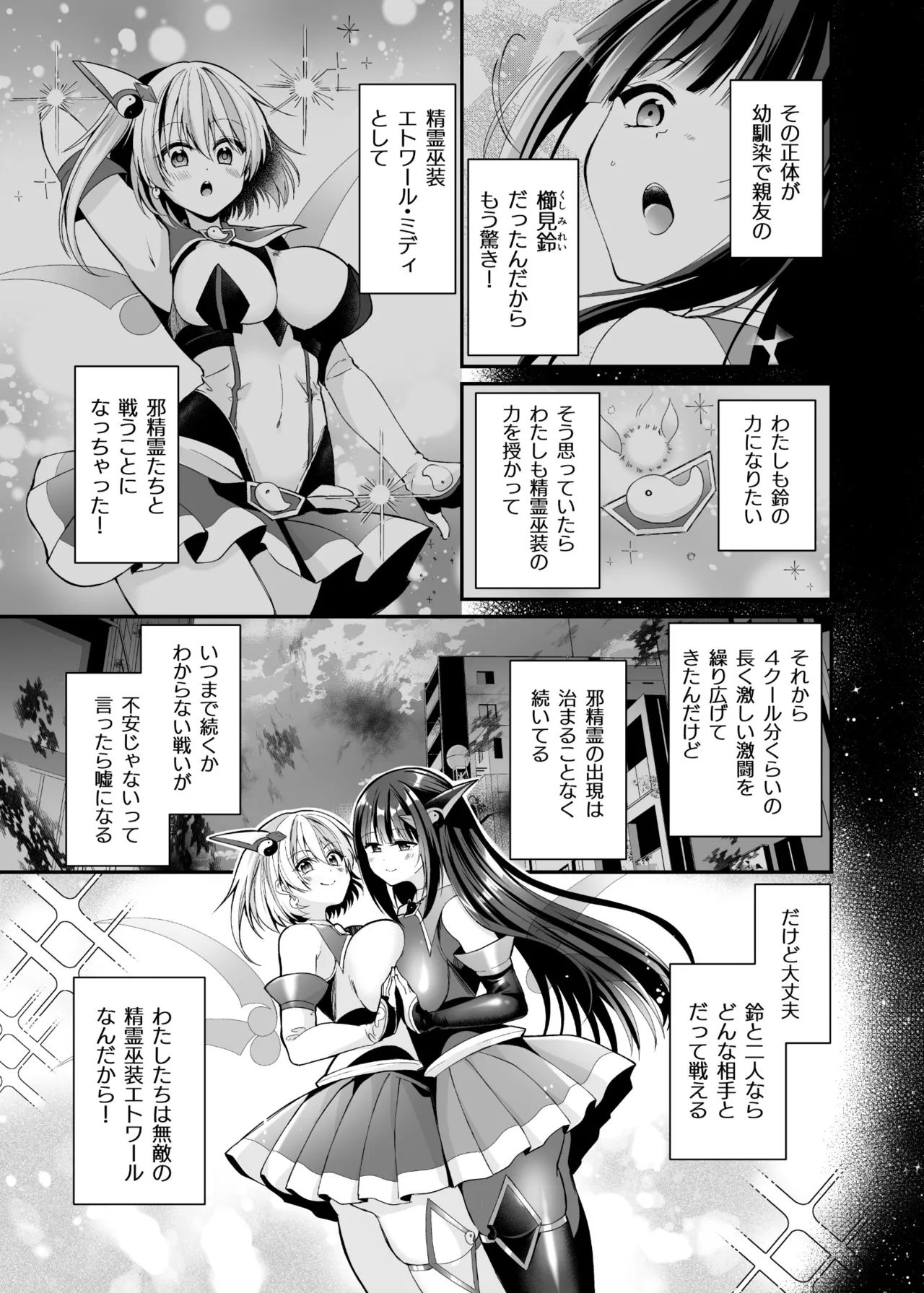 【憑依ラヴァー】精霊巫装エトワール – Page 4