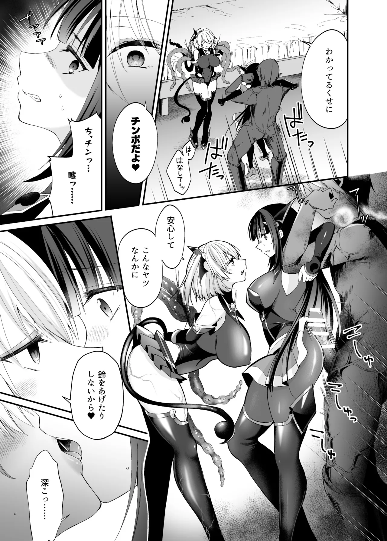 【憑依ラヴァー】精霊巫装エトワール – Page 40