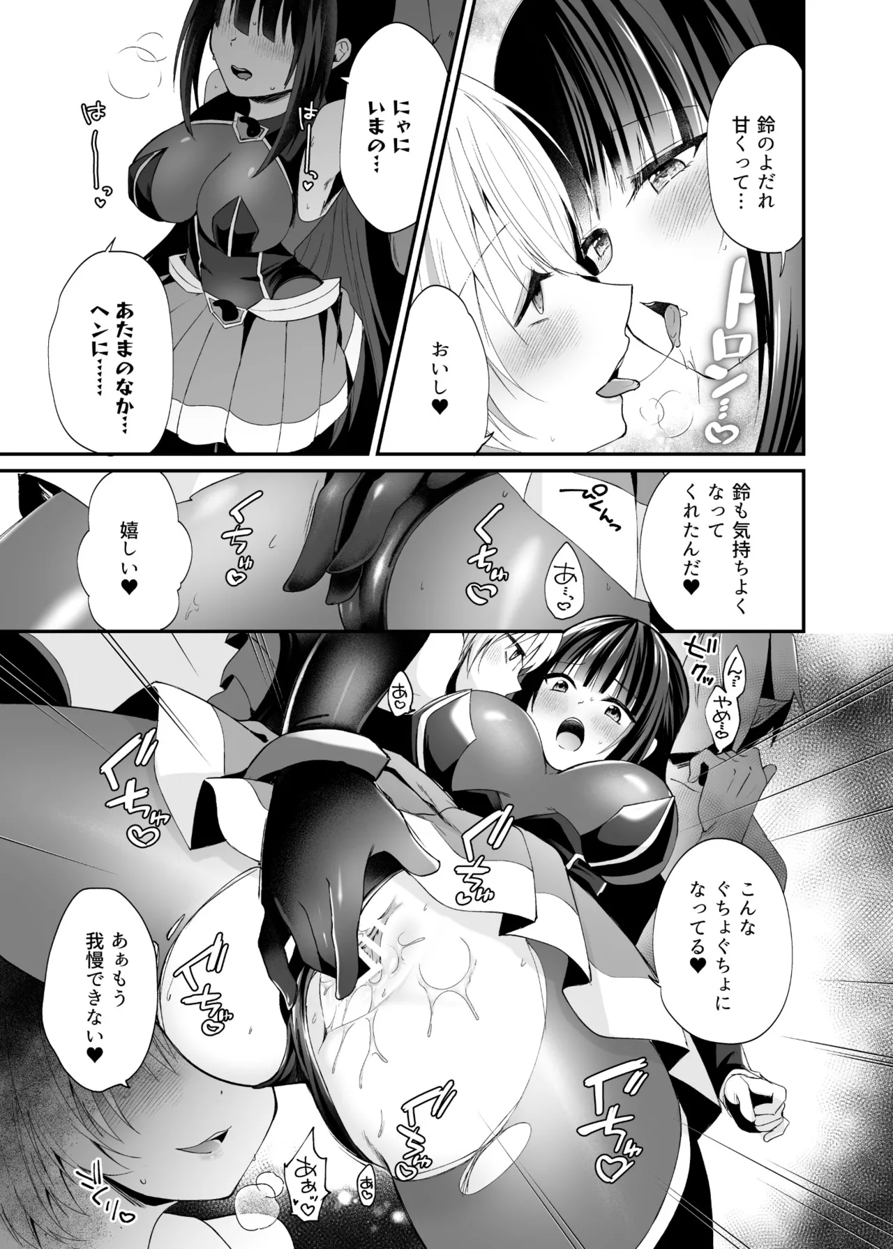 【憑依ラヴァー】精霊巫装エトワール – Page 42