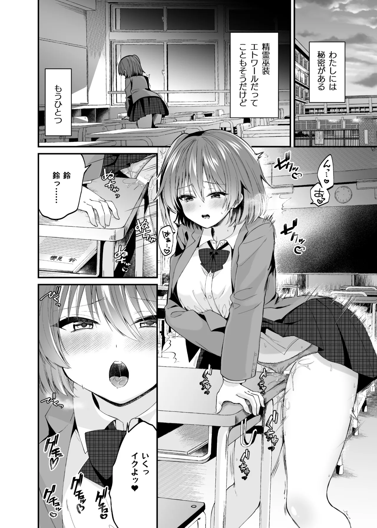 【憑依ラヴァー】精霊巫装エトワール – Page 5
