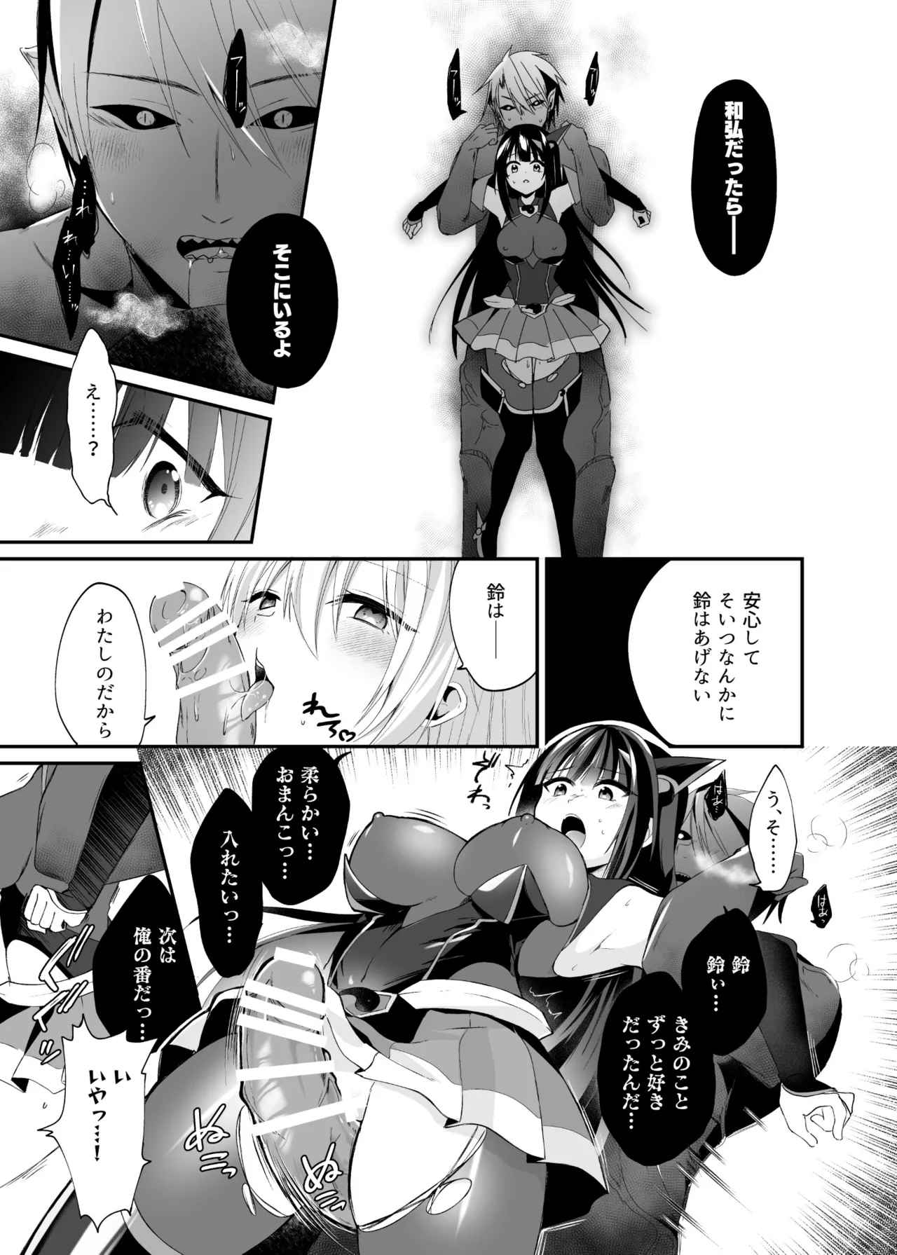 【憑依ラヴァー】精霊巫装エトワール – Page 50