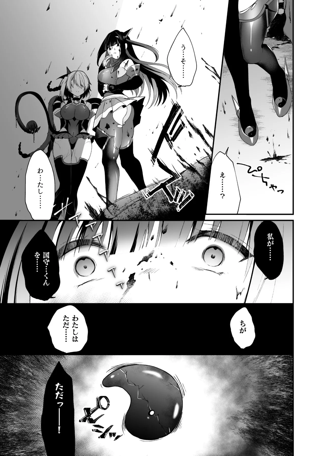 【憑依ラヴァー】精霊巫装エトワール – Page 52