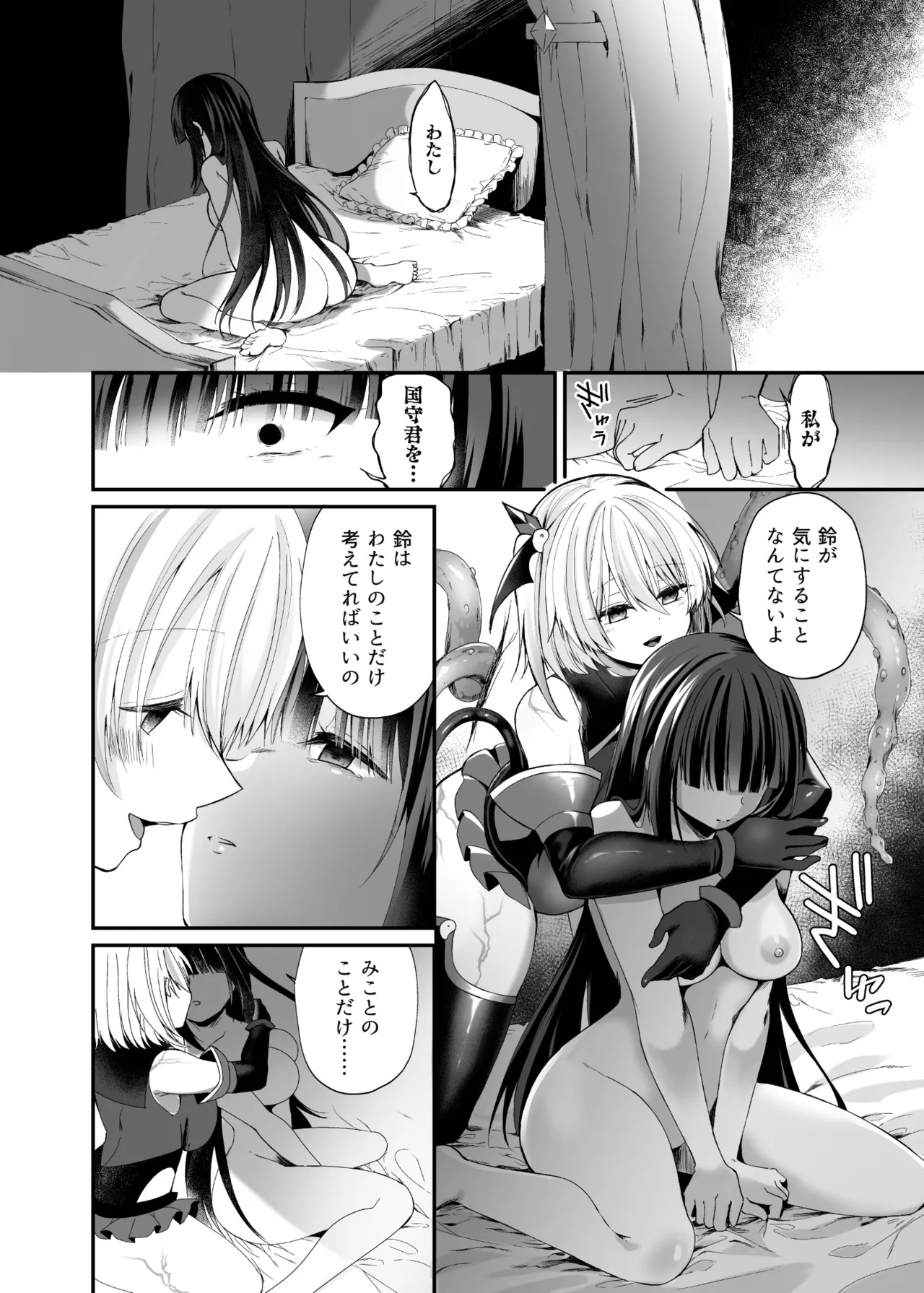 【憑依ラヴァー】精霊巫装エトワール – Page 53