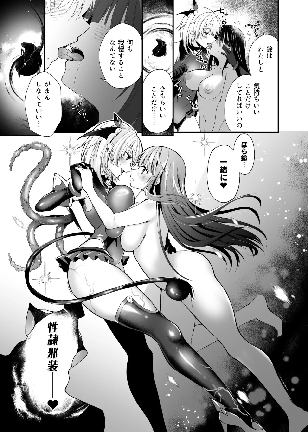 【憑依ラヴァー】精霊巫装エトワール – Page 54