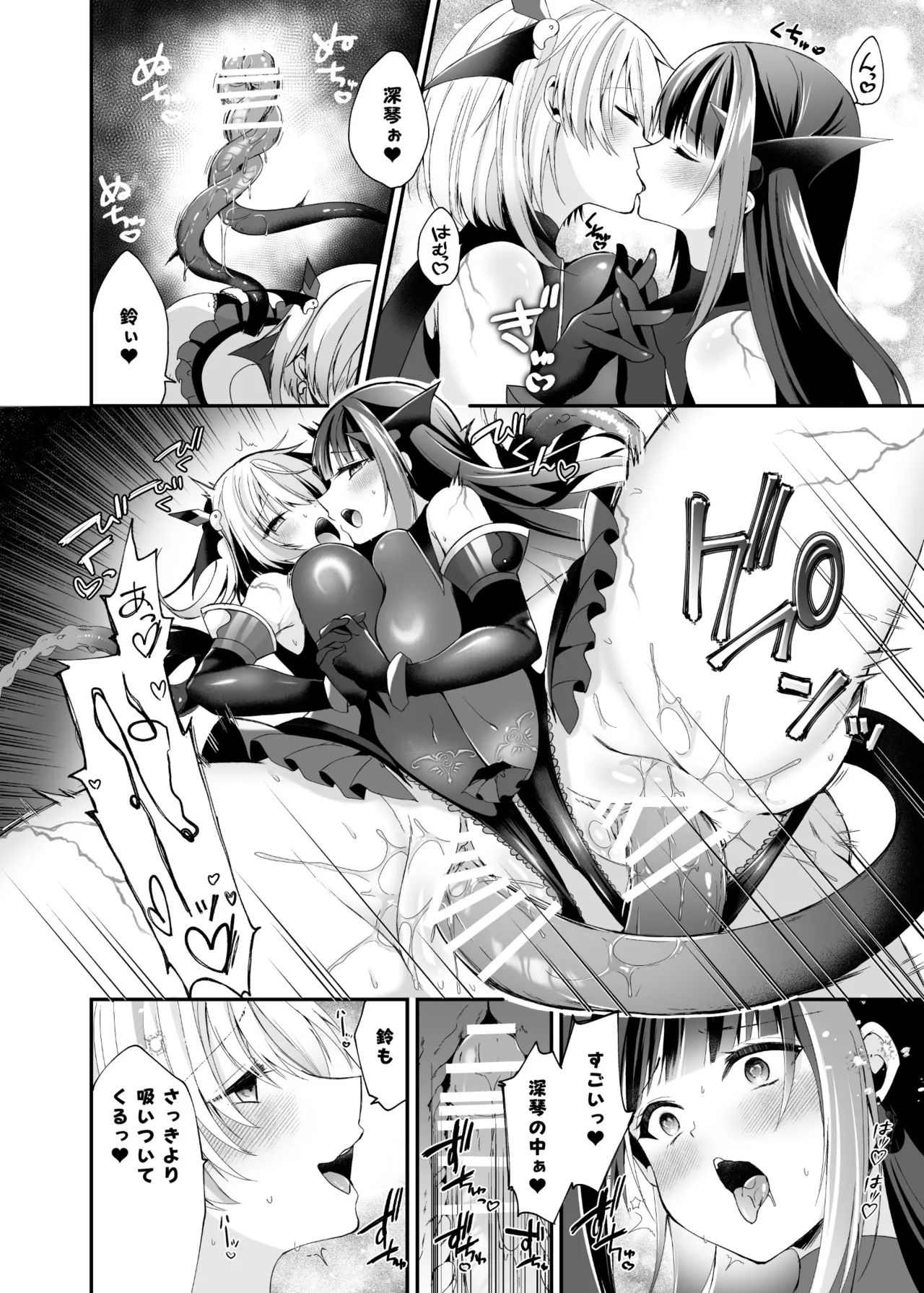 【憑依ラヴァー】精霊巫装エトワール – Page 57