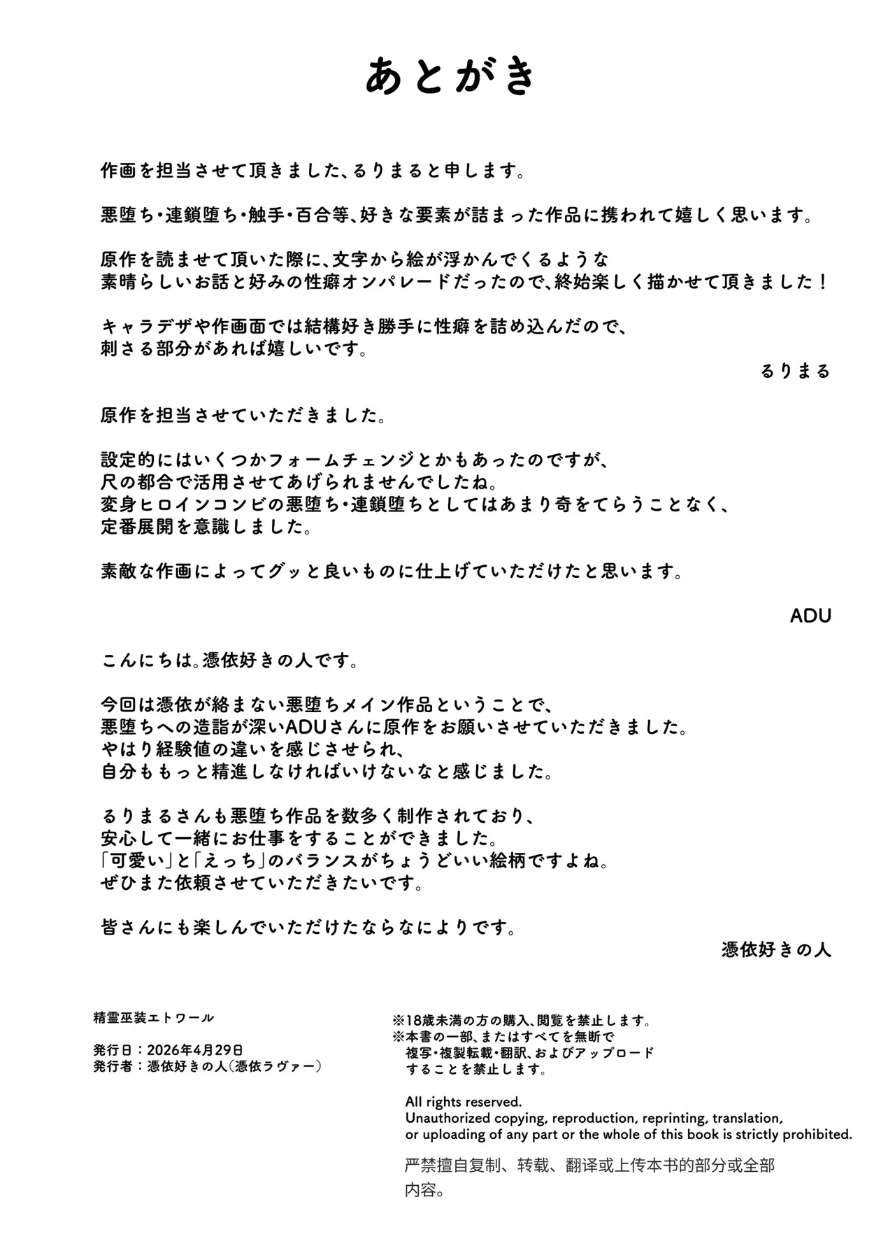 【憑依ラヴァー】精霊巫装エトワール – Page 63