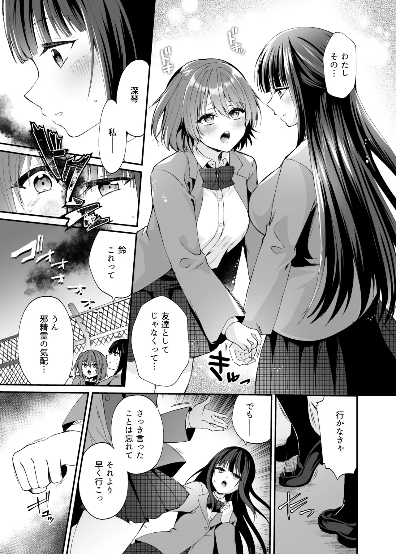 【憑依ラヴァー】精霊巫装エトワール – Page 8