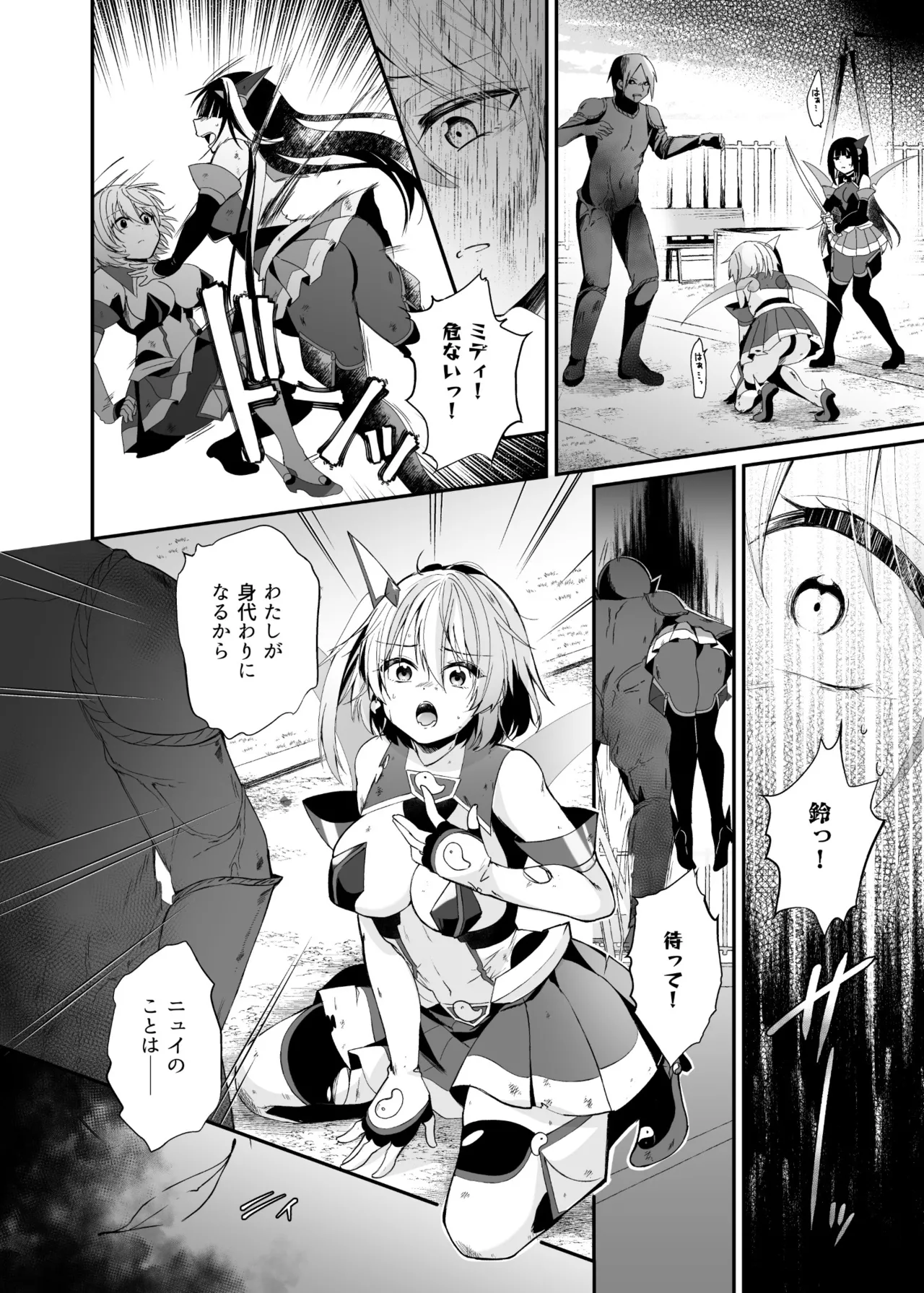 【憑依ラヴァー】精霊巫装エトワール – Page 9