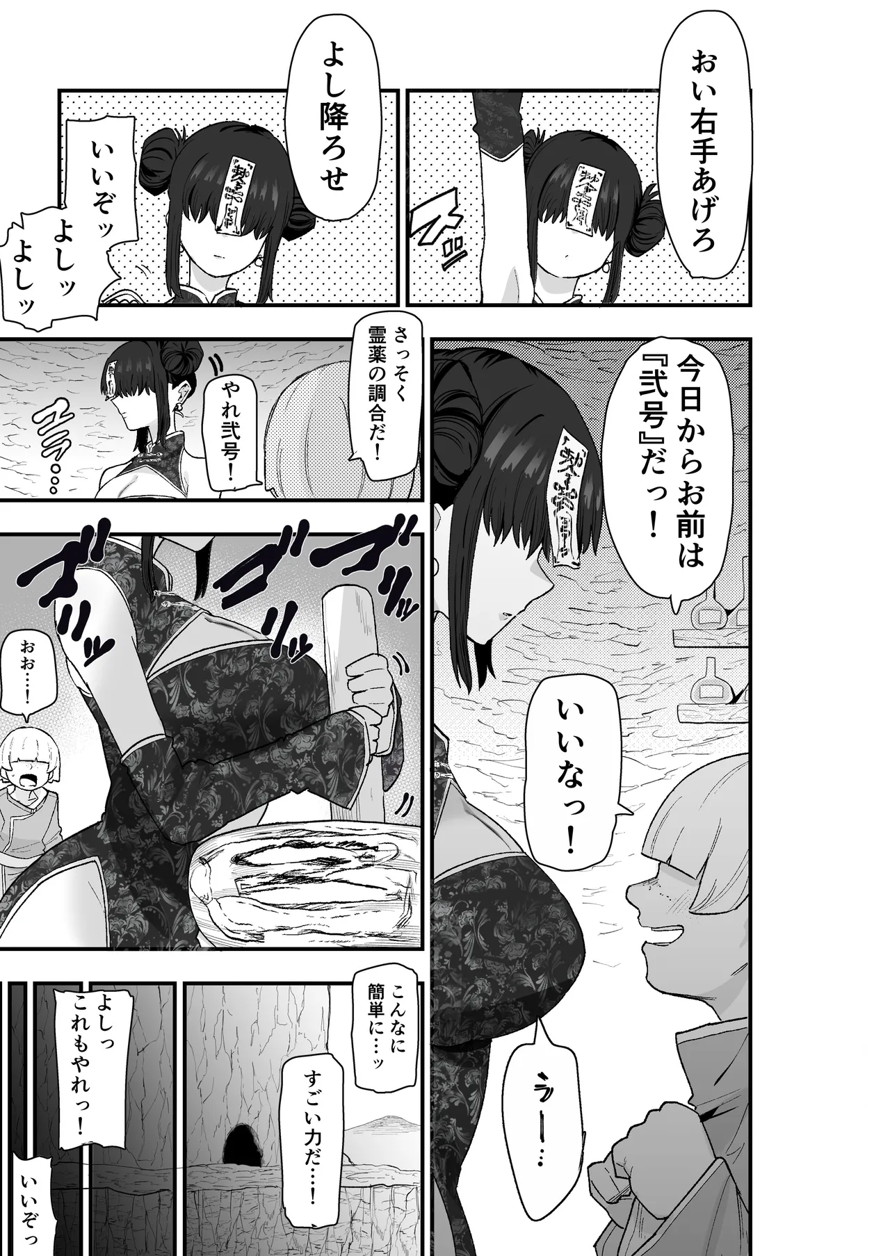 [亀次郎屋さん (かめたろ)]  死亡淫戯 調伏失敗！？メカクレキョンシー – Страница 14
