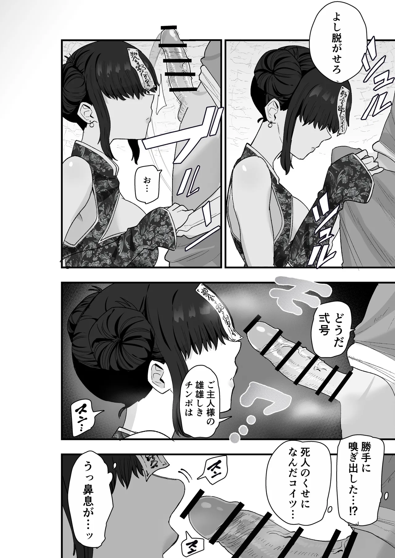 [亀次郎屋さん (かめたろ)]  死亡淫戯 調伏失敗！？メカクレキョンシー – Страница 17
