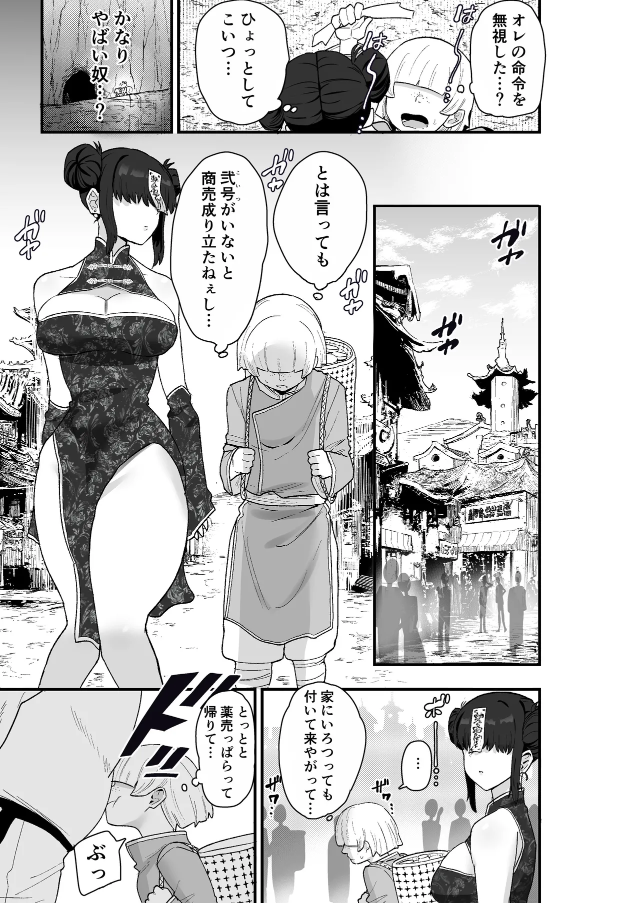 [亀次郎屋さん (かめたろ)]  死亡淫戯 調伏失敗！？メカクレキョンシー – Страница 22