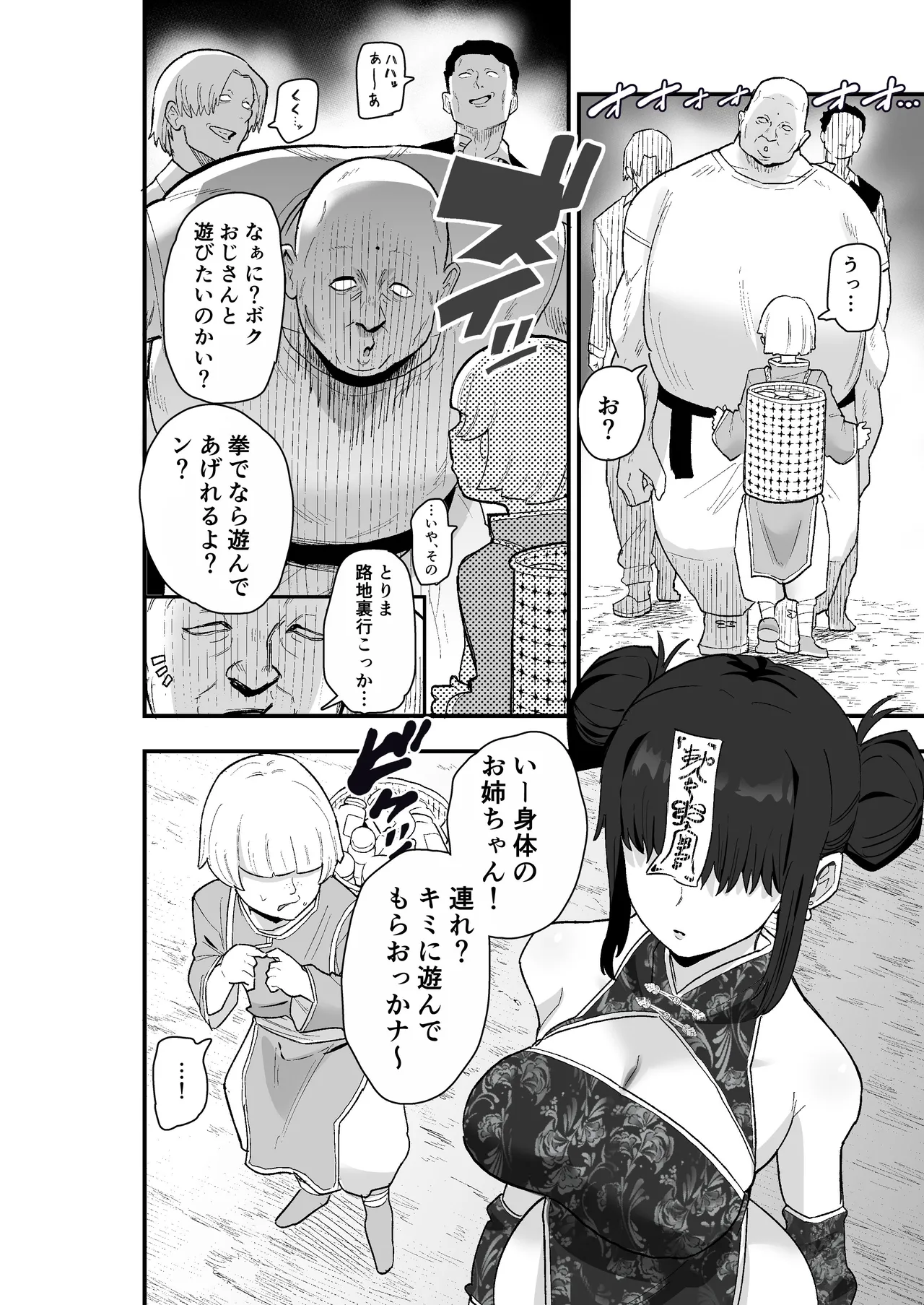 [亀次郎屋さん (かめたろ)]  死亡淫戯 調伏失敗！？メカクレキョンシー – Страница 23