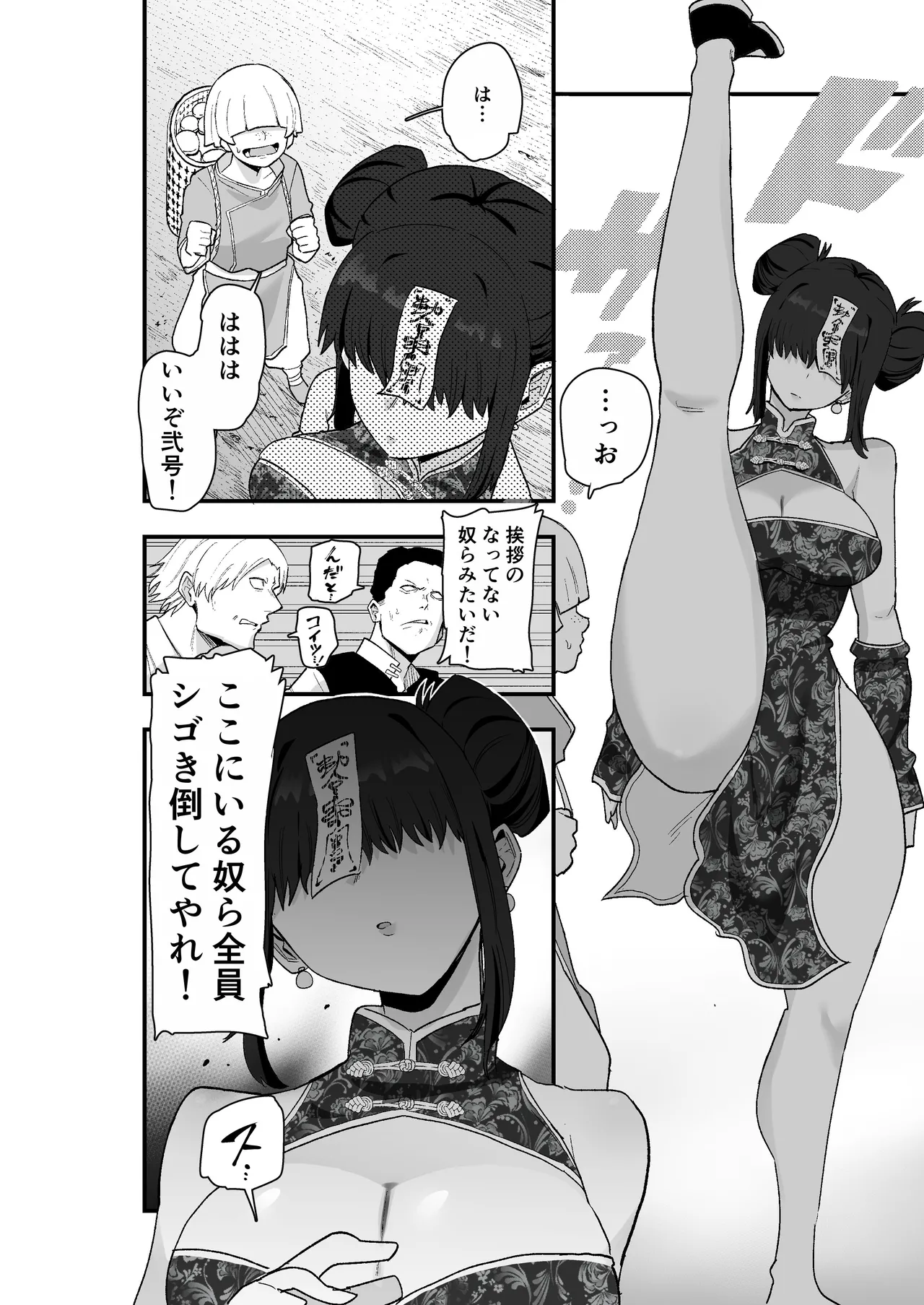 [亀次郎屋さん (かめたろ)]  死亡淫戯 調伏失敗！？メカクレキョンシー – Страница 25