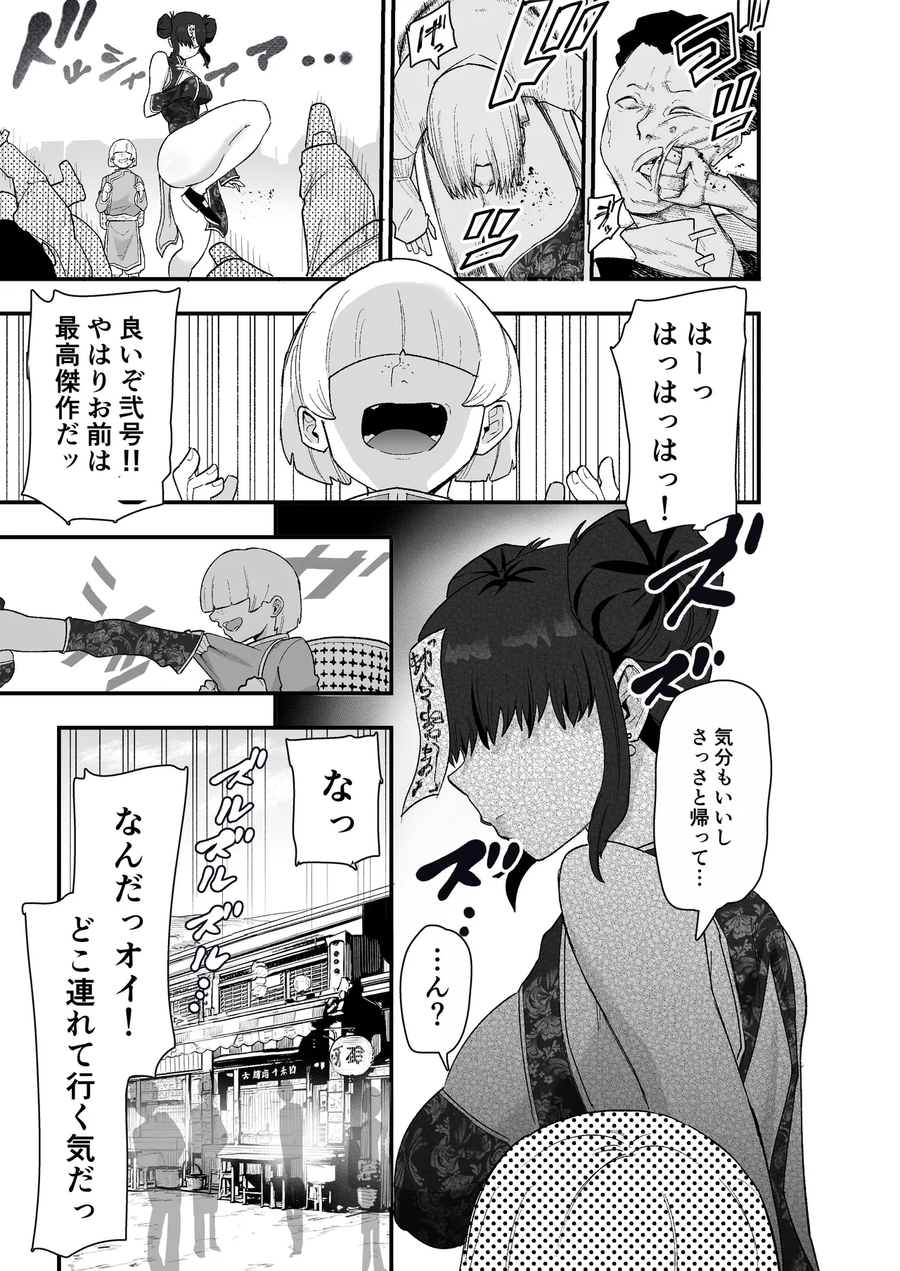 [亀次郎屋さん (かめたろ)]  死亡淫戯 調伏失敗！？メカクレキョンシー – Страница 26
