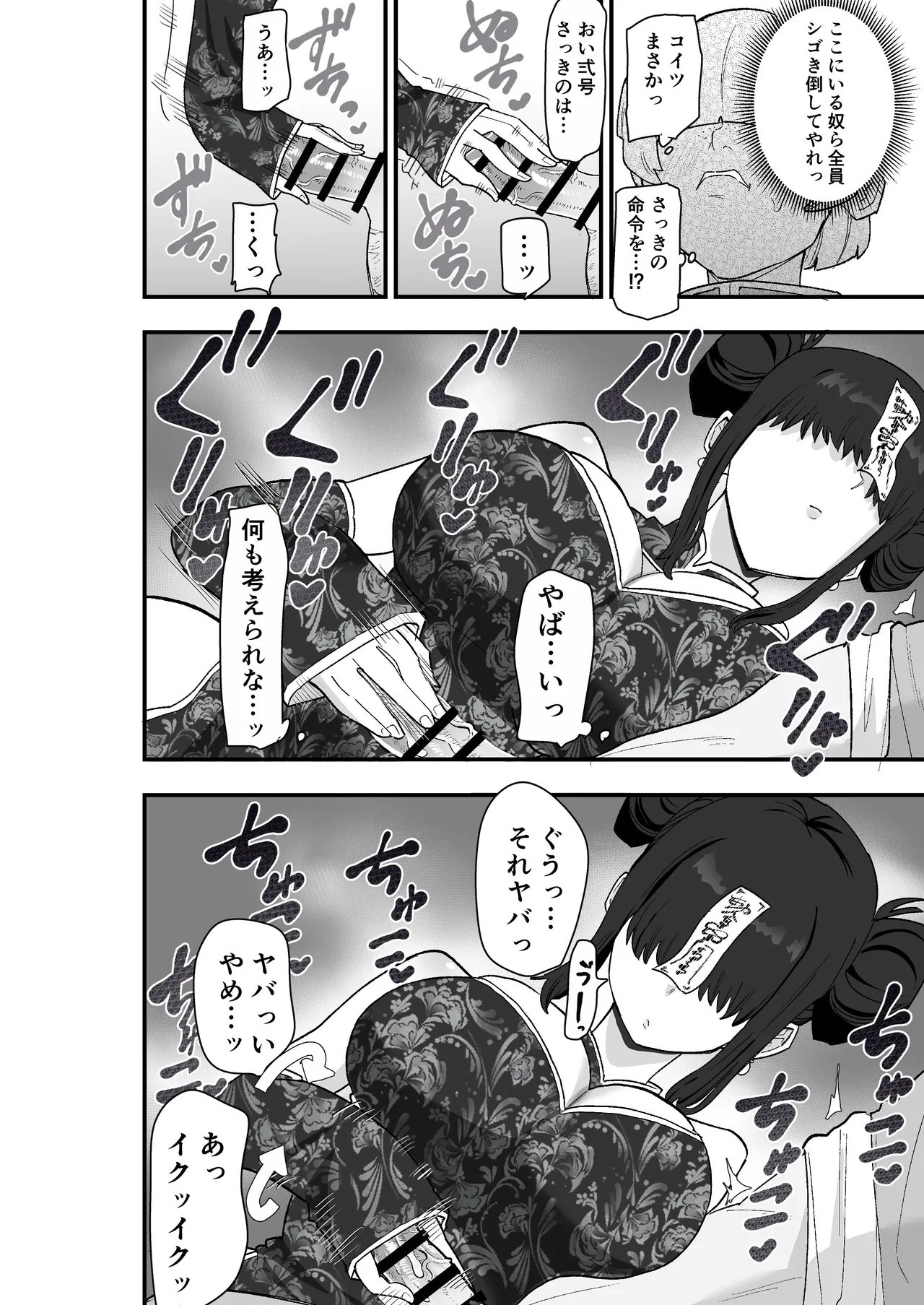 [亀次郎屋さん (かめたろ)]  死亡淫戯 調伏失敗！？メカクレキョンシー – Страница 29