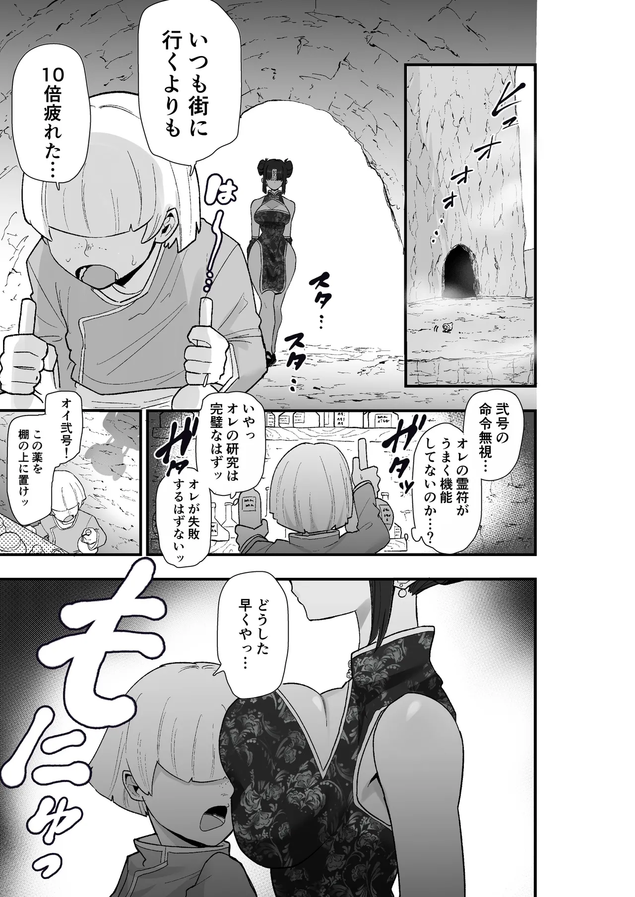 [亀次郎屋さん (かめたろ)]  死亡淫戯 調伏失敗！？メカクレキョンシー – Страница 36