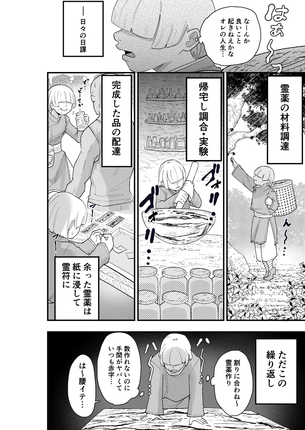 [亀次郎屋さん (かめたろ)]  死亡淫戯 調伏失敗！？メカクレキョンシー – Страница 5