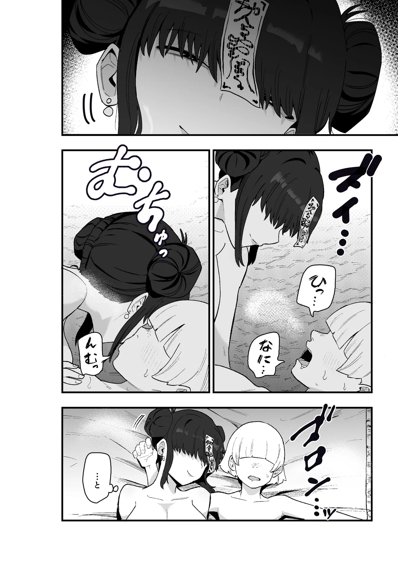 [亀次郎屋さん (かめたろ)]  死亡淫戯 調伏失敗！？メカクレキョンシー – Страница 59