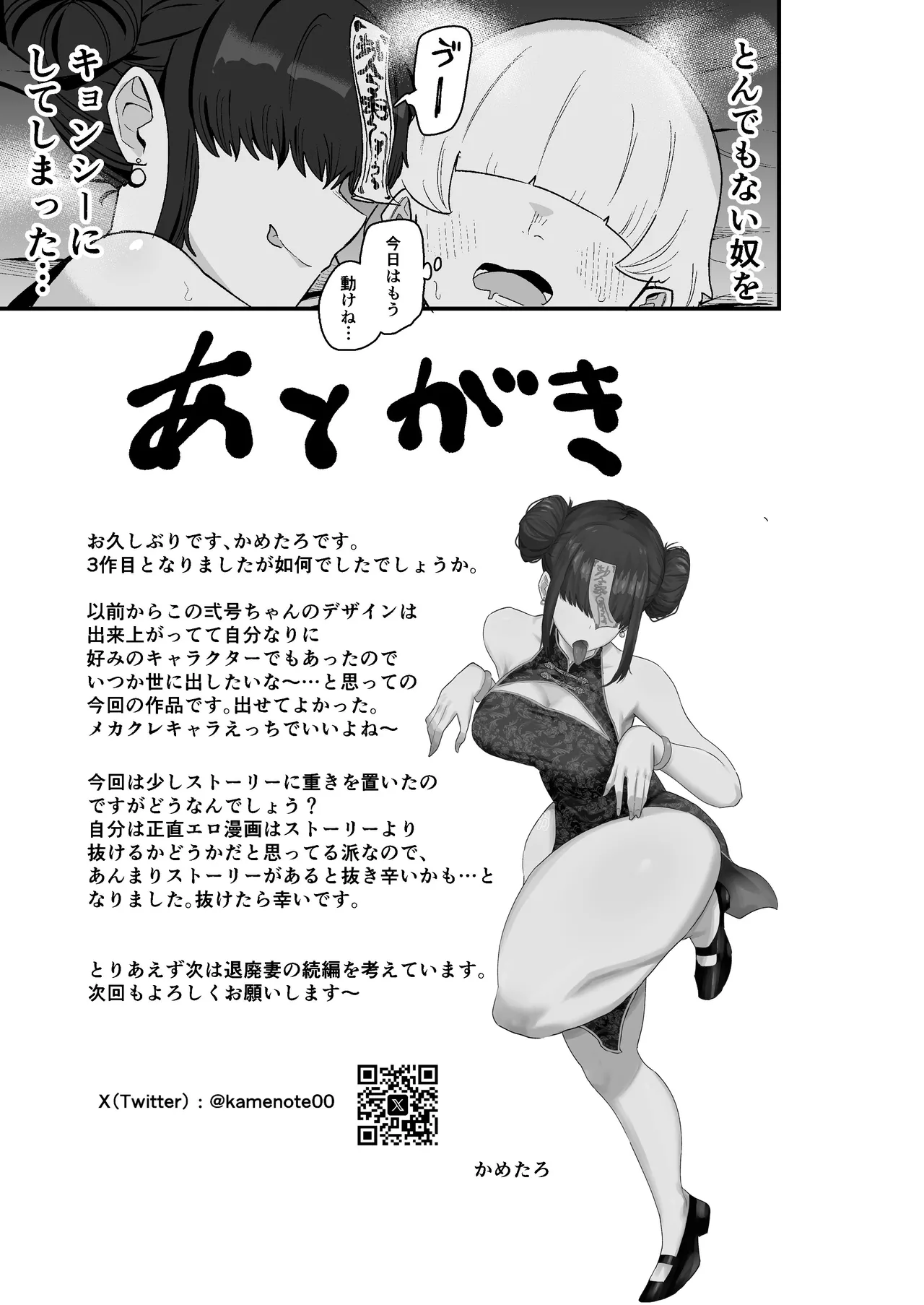 [亀次郎屋さん (かめたろ)]  死亡淫戯 調伏失敗！？メカクレキョンシー – Страница 60