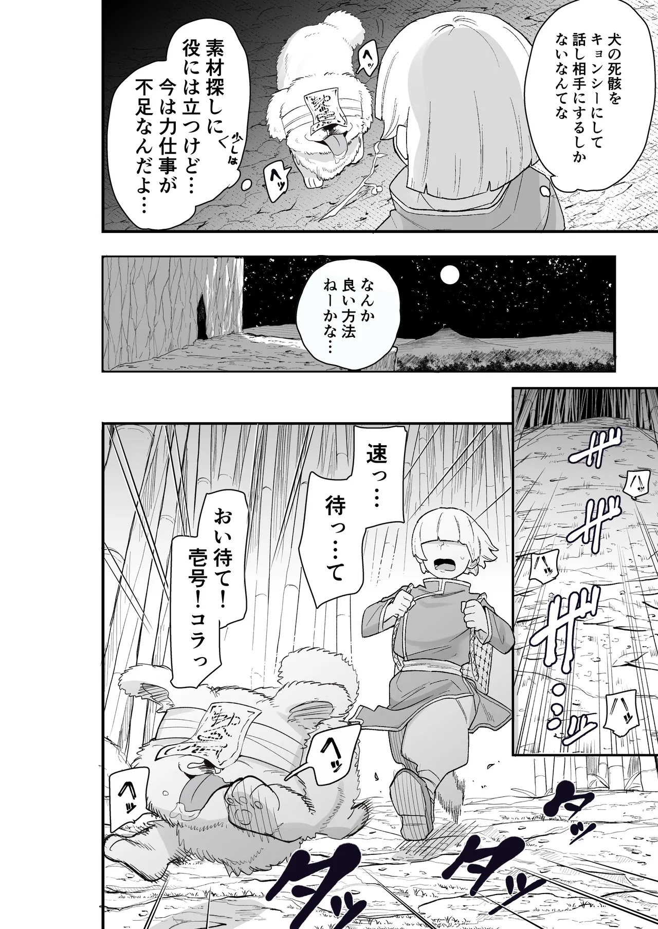 [亀次郎屋さん (かめたろ)]  死亡淫戯 調伏失敗！？メカクレキョンシー – Страница 7