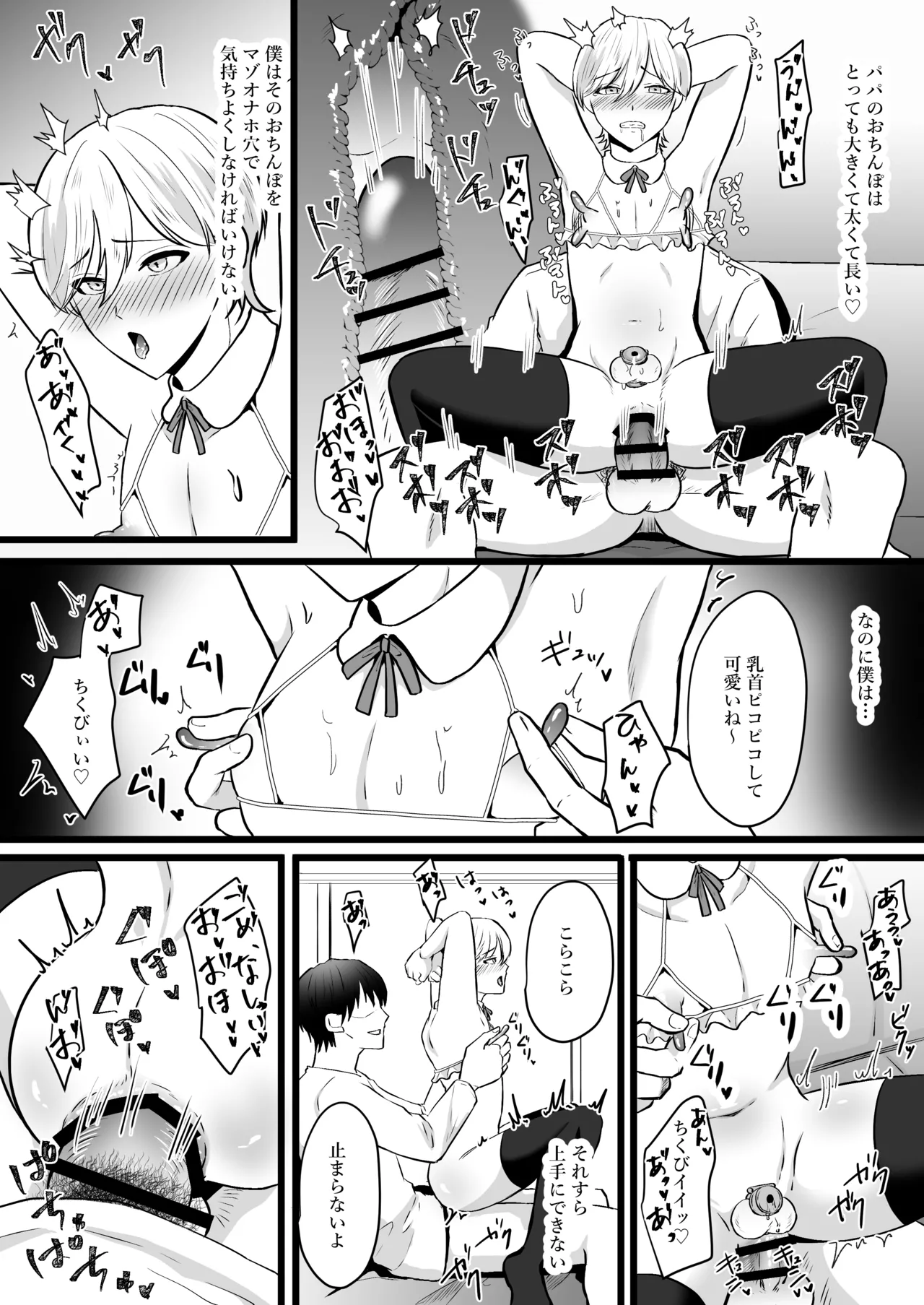[無明庵] 僕はパパのマゾオナホ – Página 10