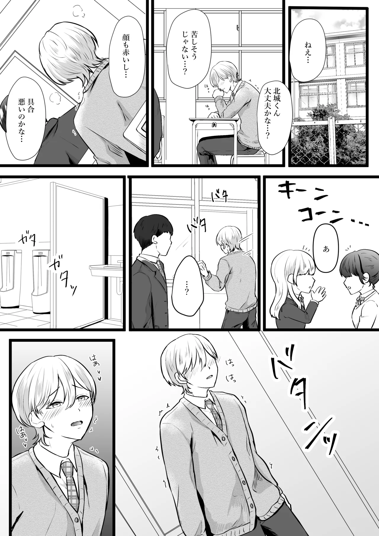 [無明庵] 僕はパパのマゾオナホ – Página 12