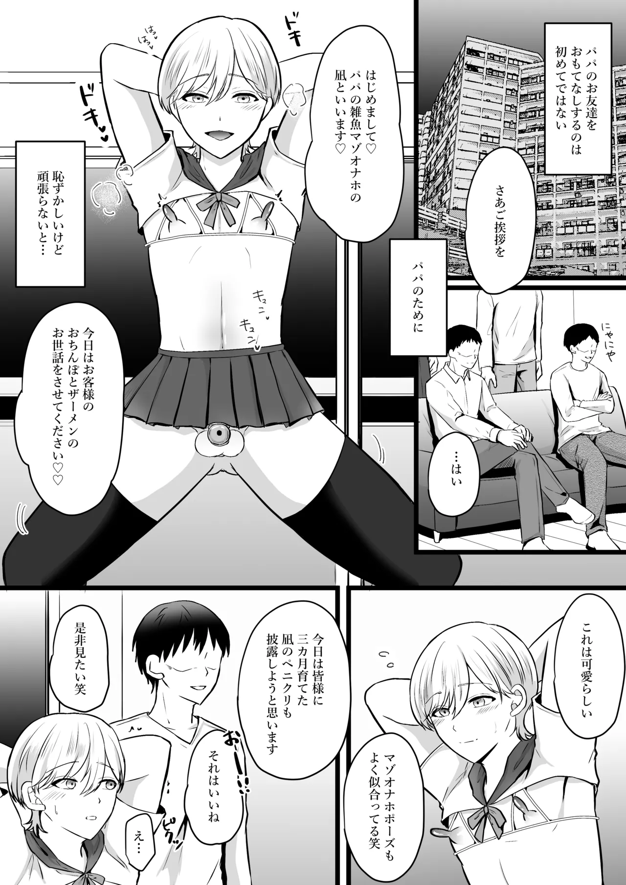 [無明庵] 僕はパパのマゾオナホ – Página 14