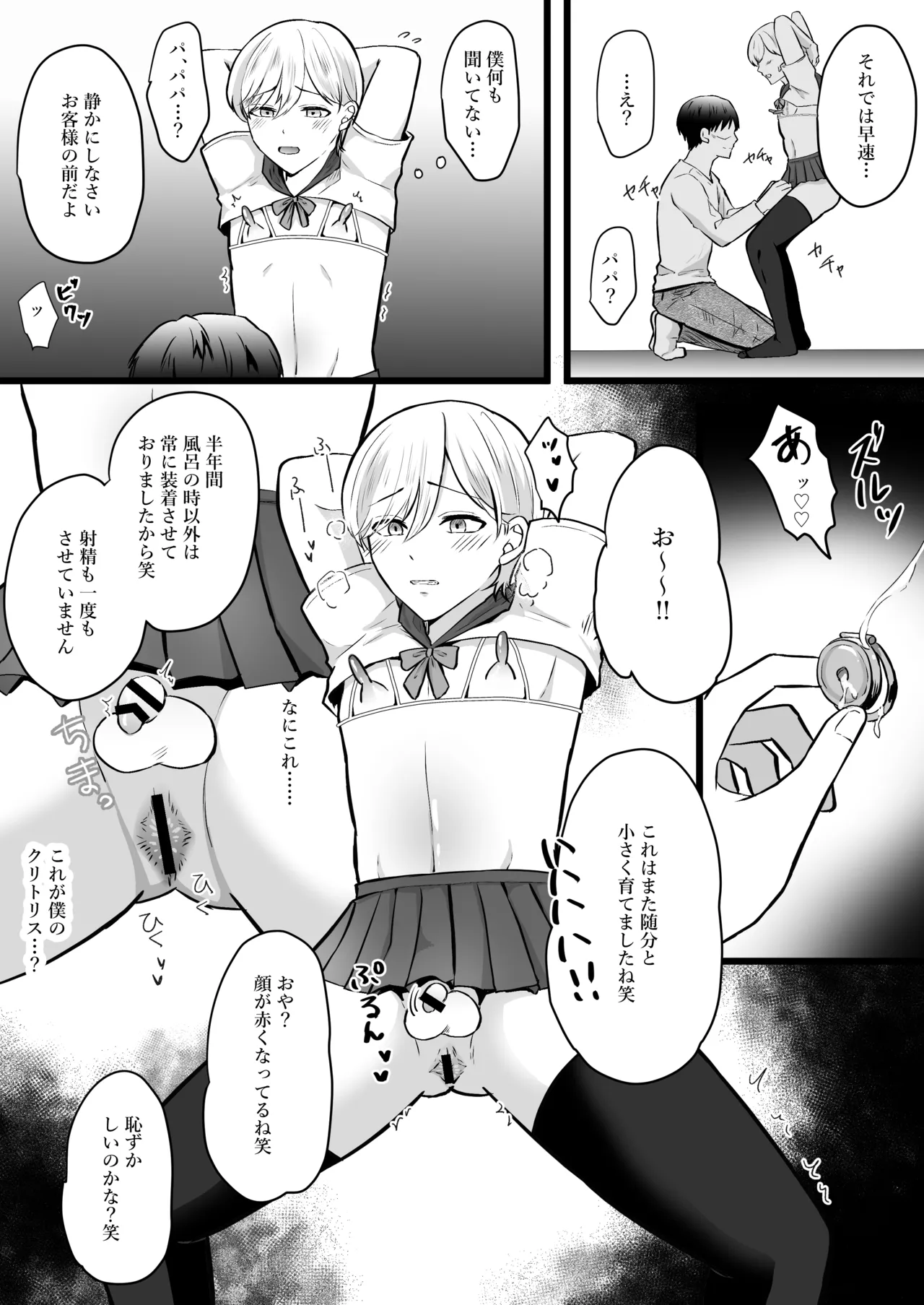[無明庵] 僕はパパのマゾオナホ – Página 15