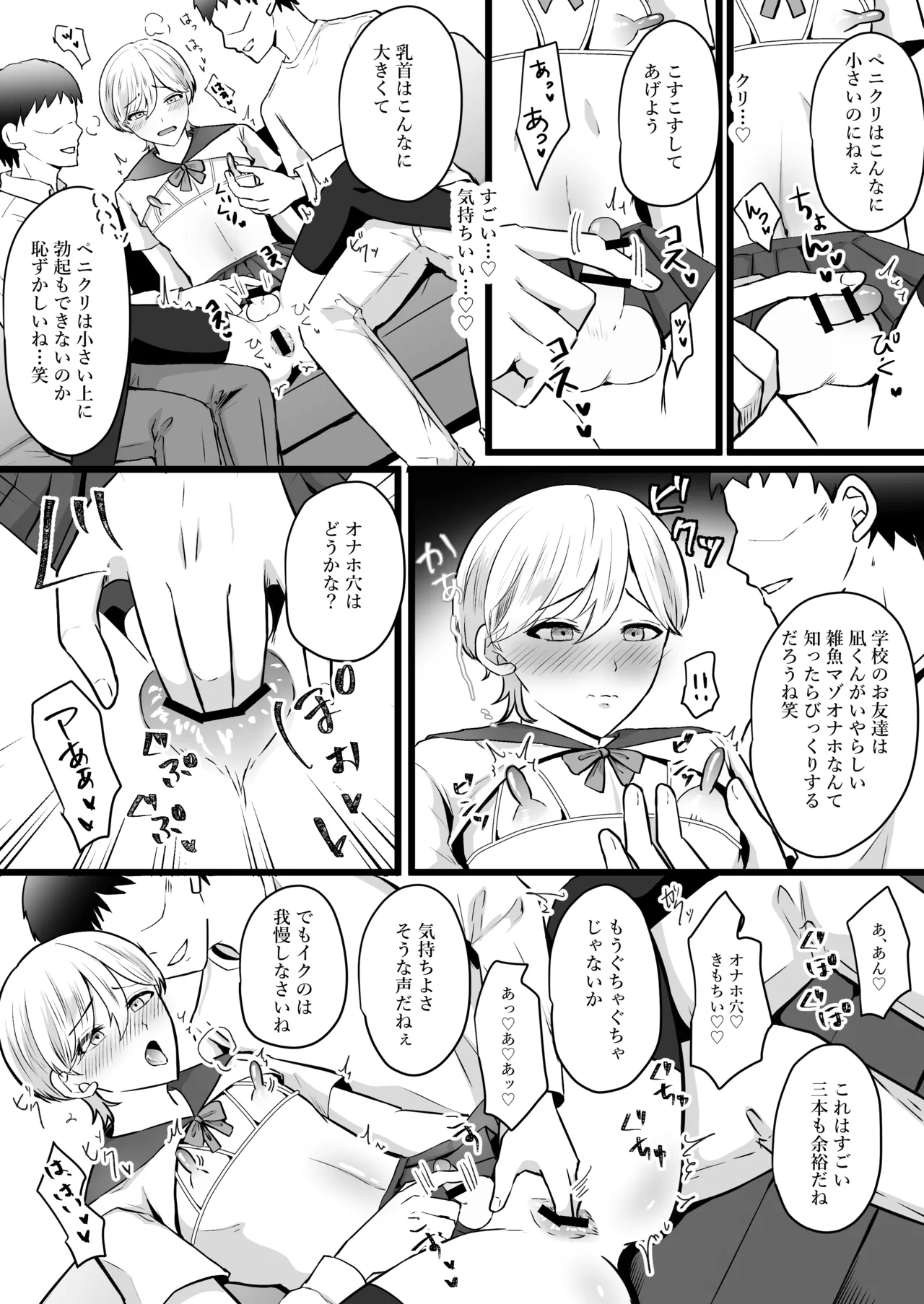 [無明庵] 僕はパパのマゾオナホ – Página 17