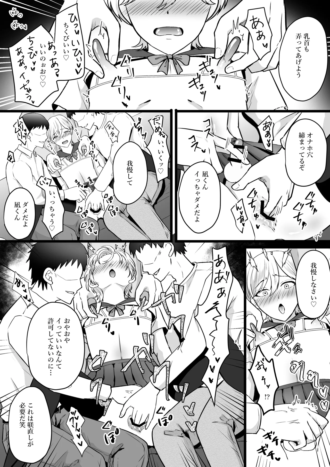 [無明庵] 僕はパパのマゾオナホ – Página 18