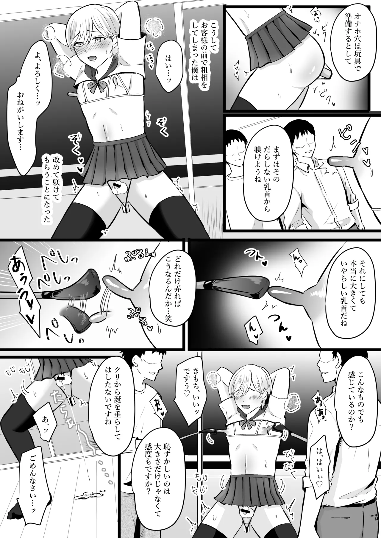 [無明庵] 僕はパパのマゾオナホ – Página 19