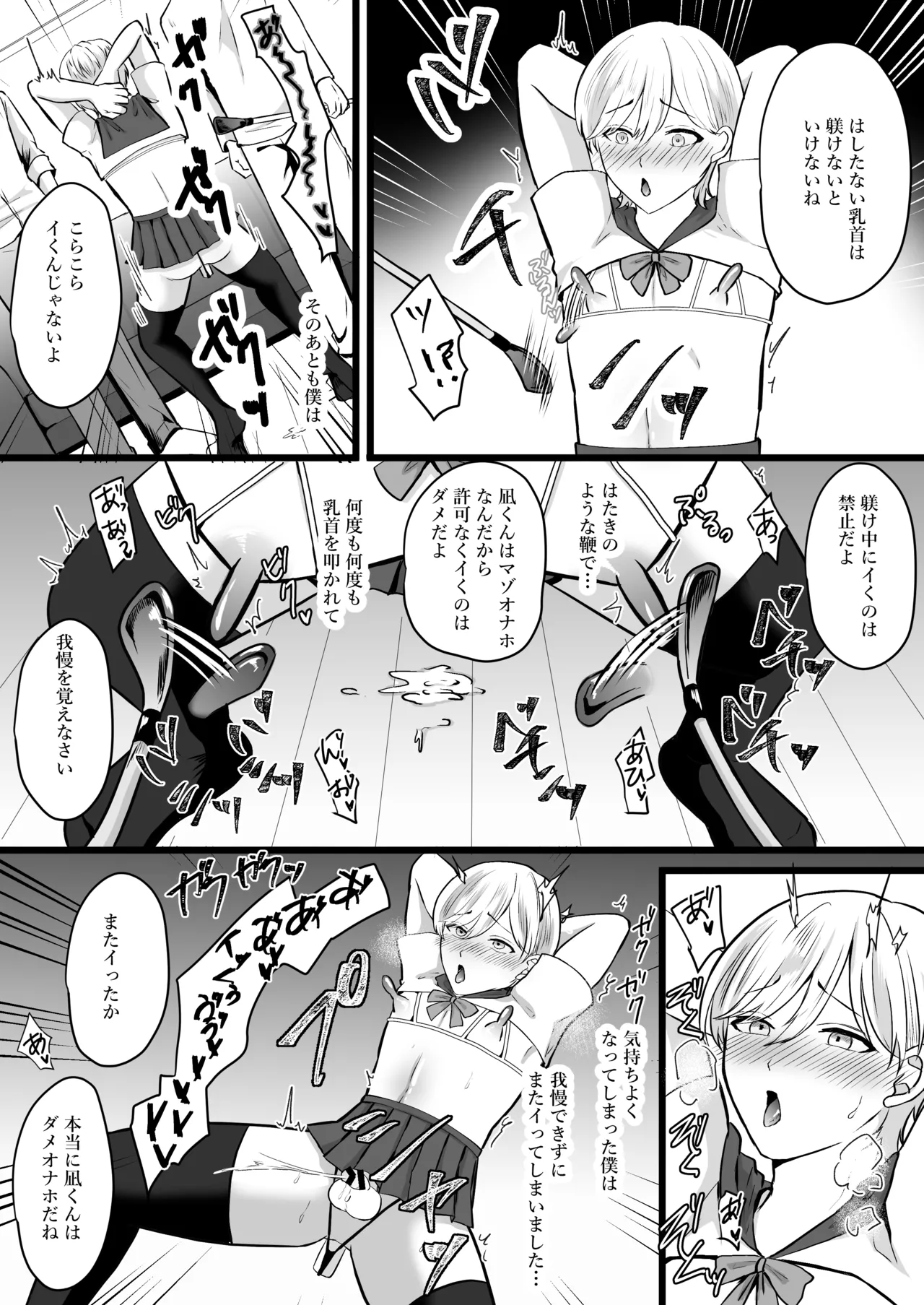 [無明庵] 僕はパパのマゾオナホ – Página 20