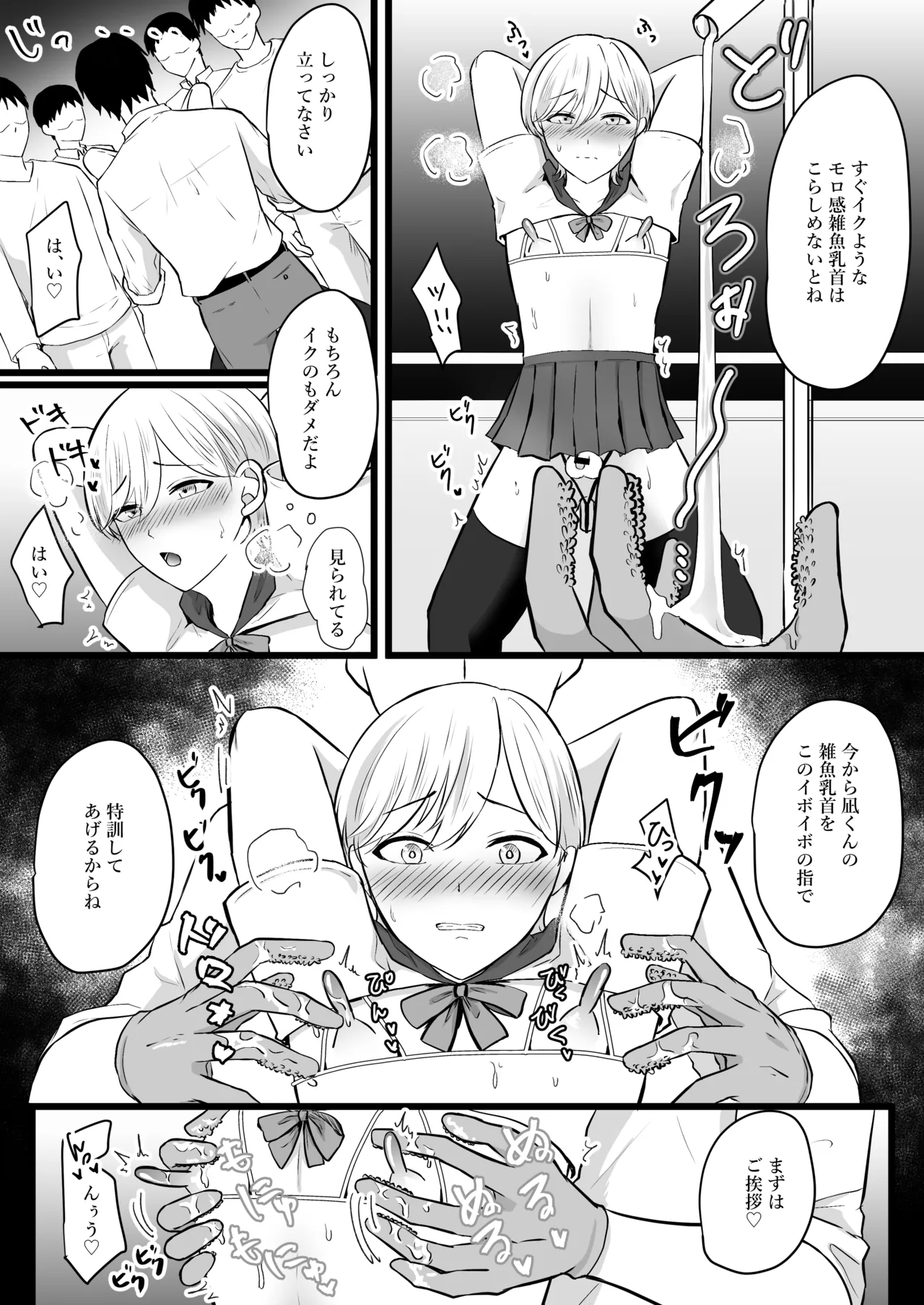[無明庵] 僕はパパのマゾオナホ – Página 21