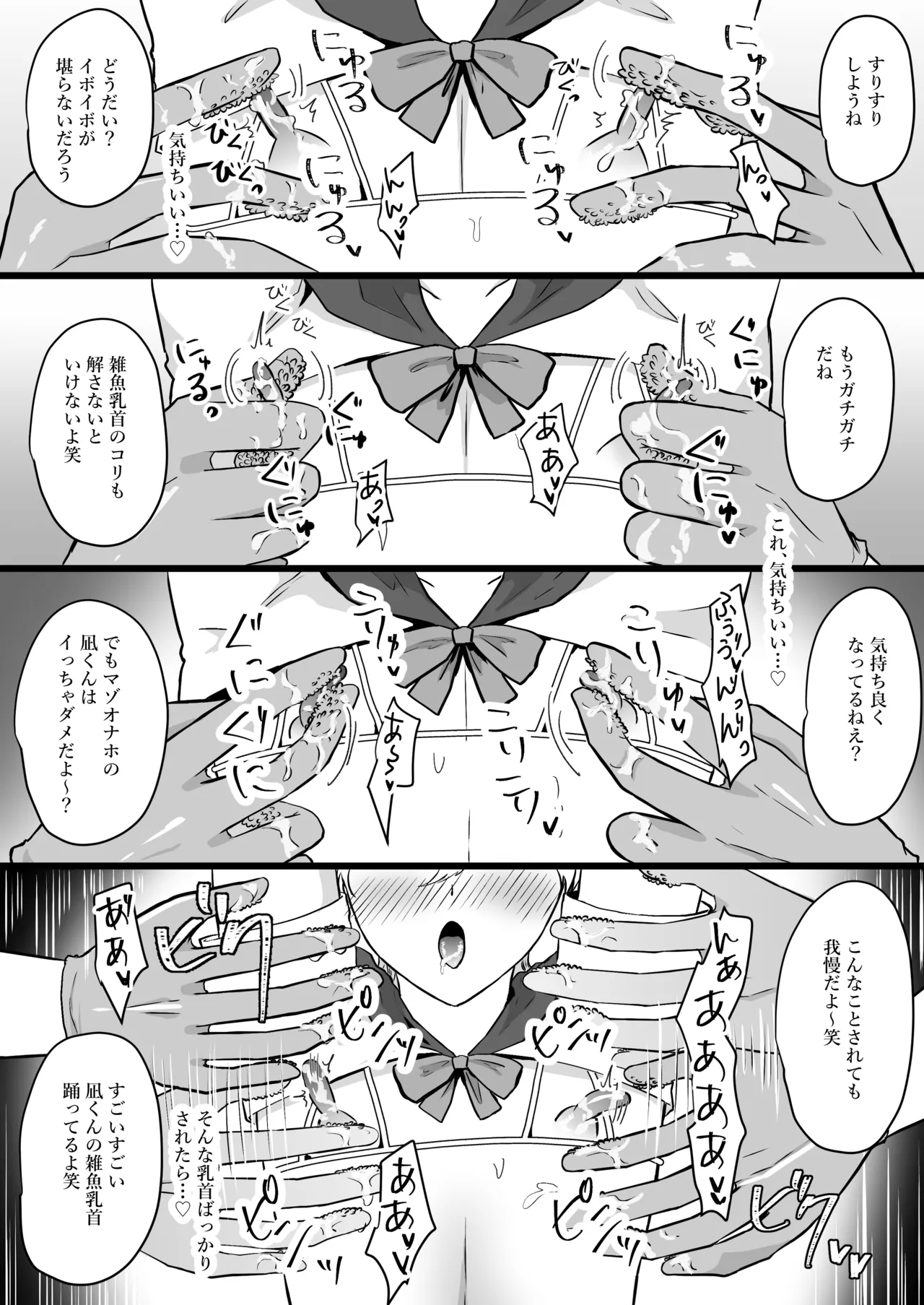 [無明庵] 僕はパパのマゾオナホ – Página 22