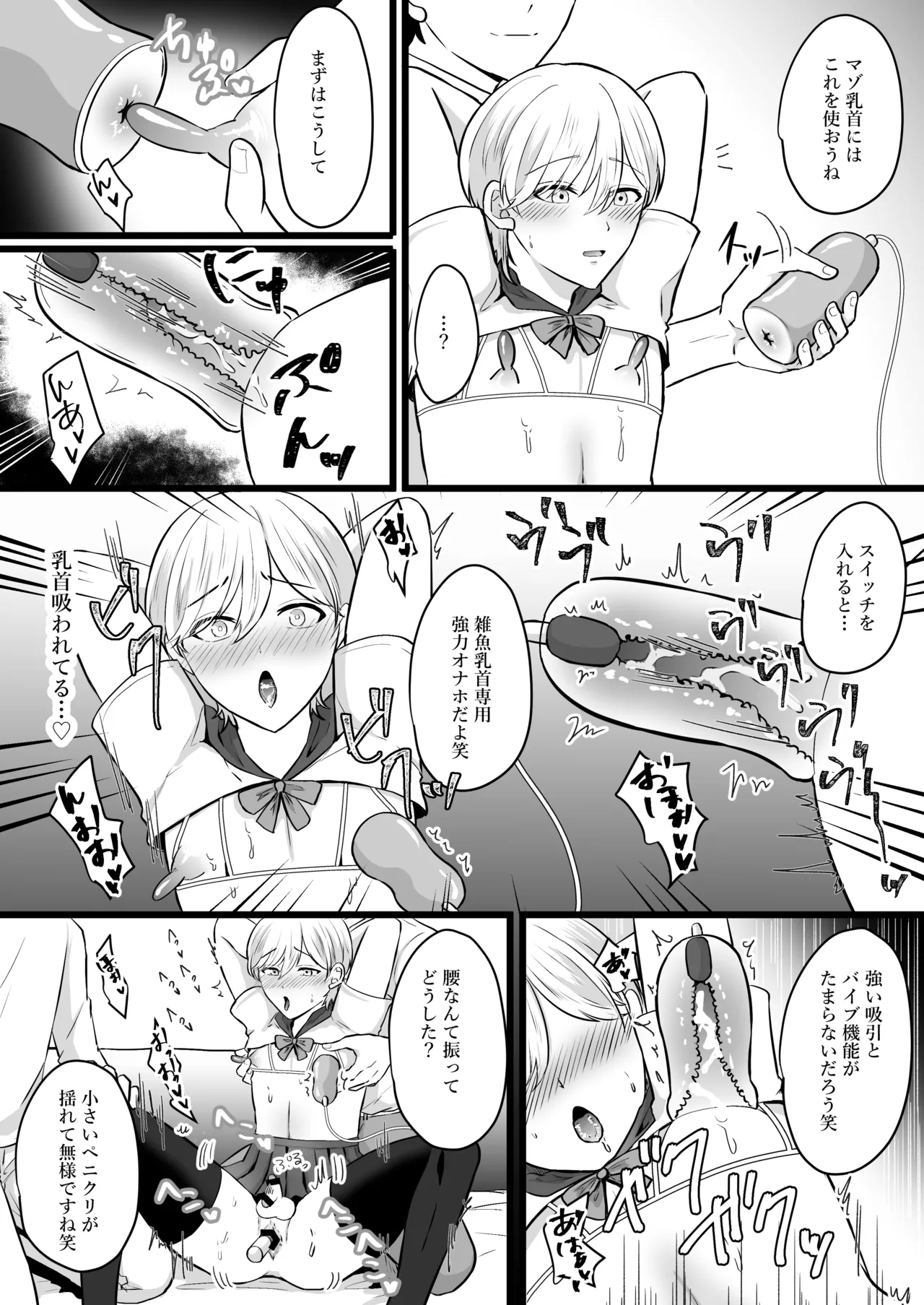 [無明庵] 僕はパパのマゾオナホ – Página 24