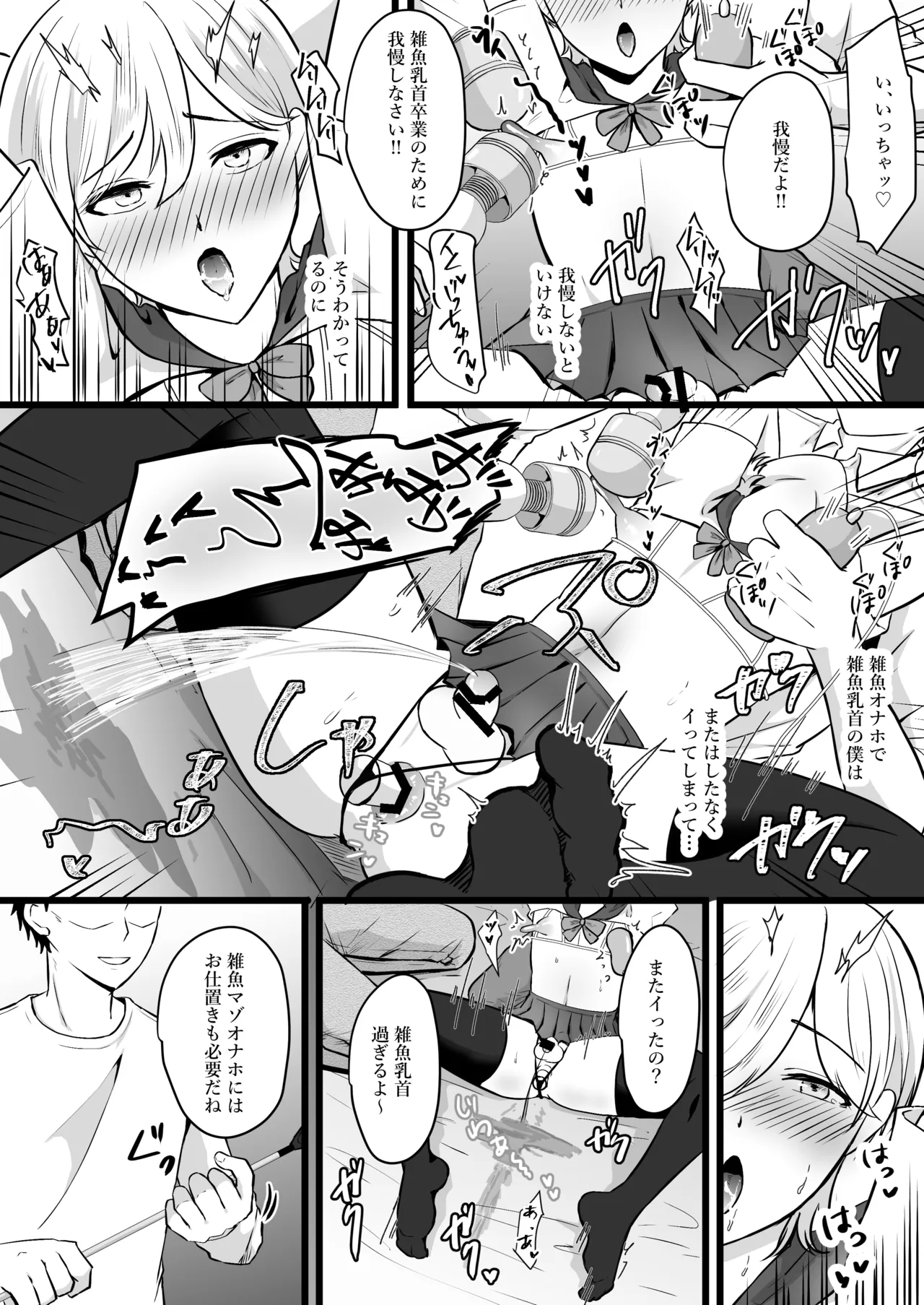[無明庵] 僕はパパのマゾオナホ – Página 26