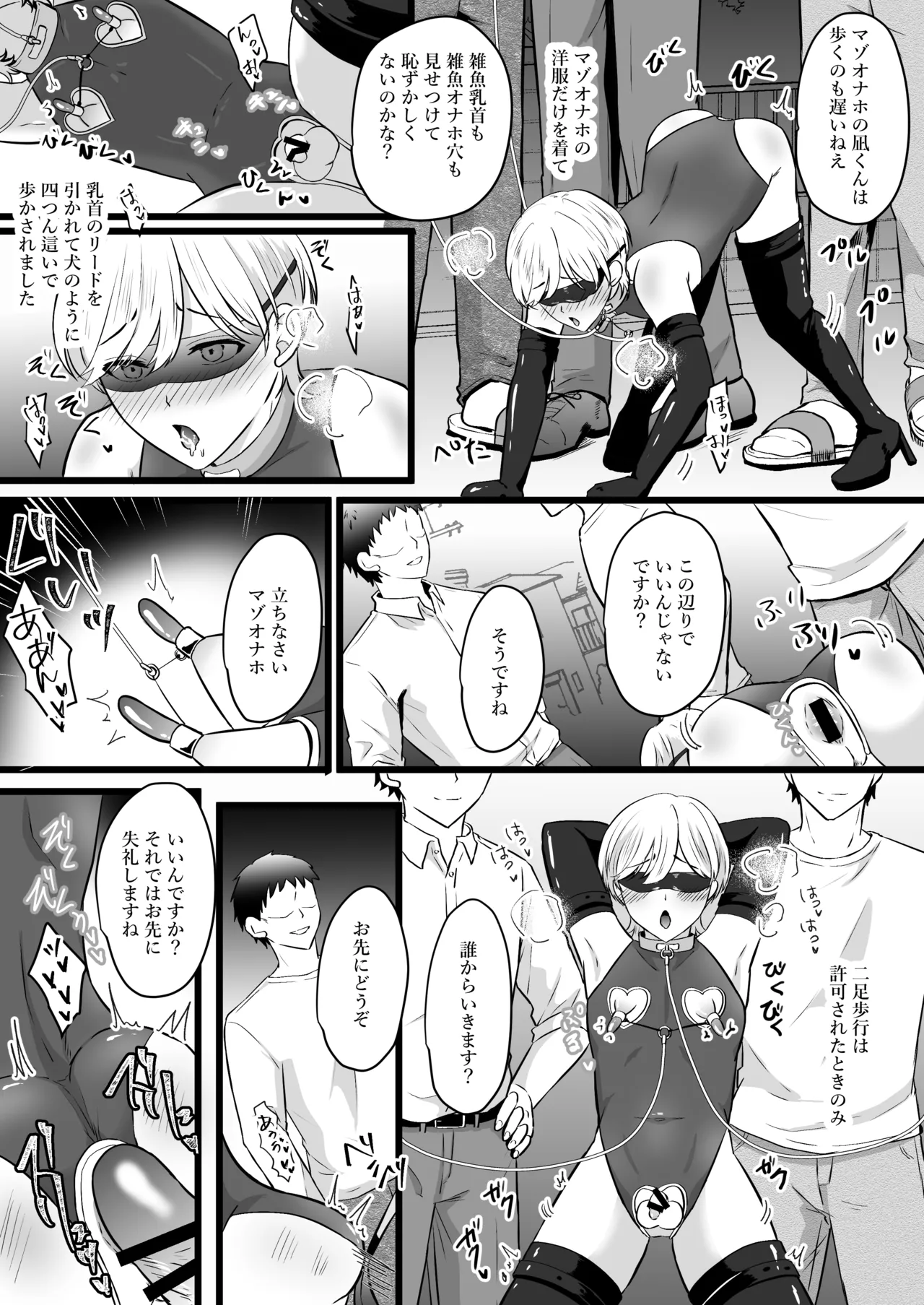 [無明庵] 僕はパパのマゾオナホ – Página 29